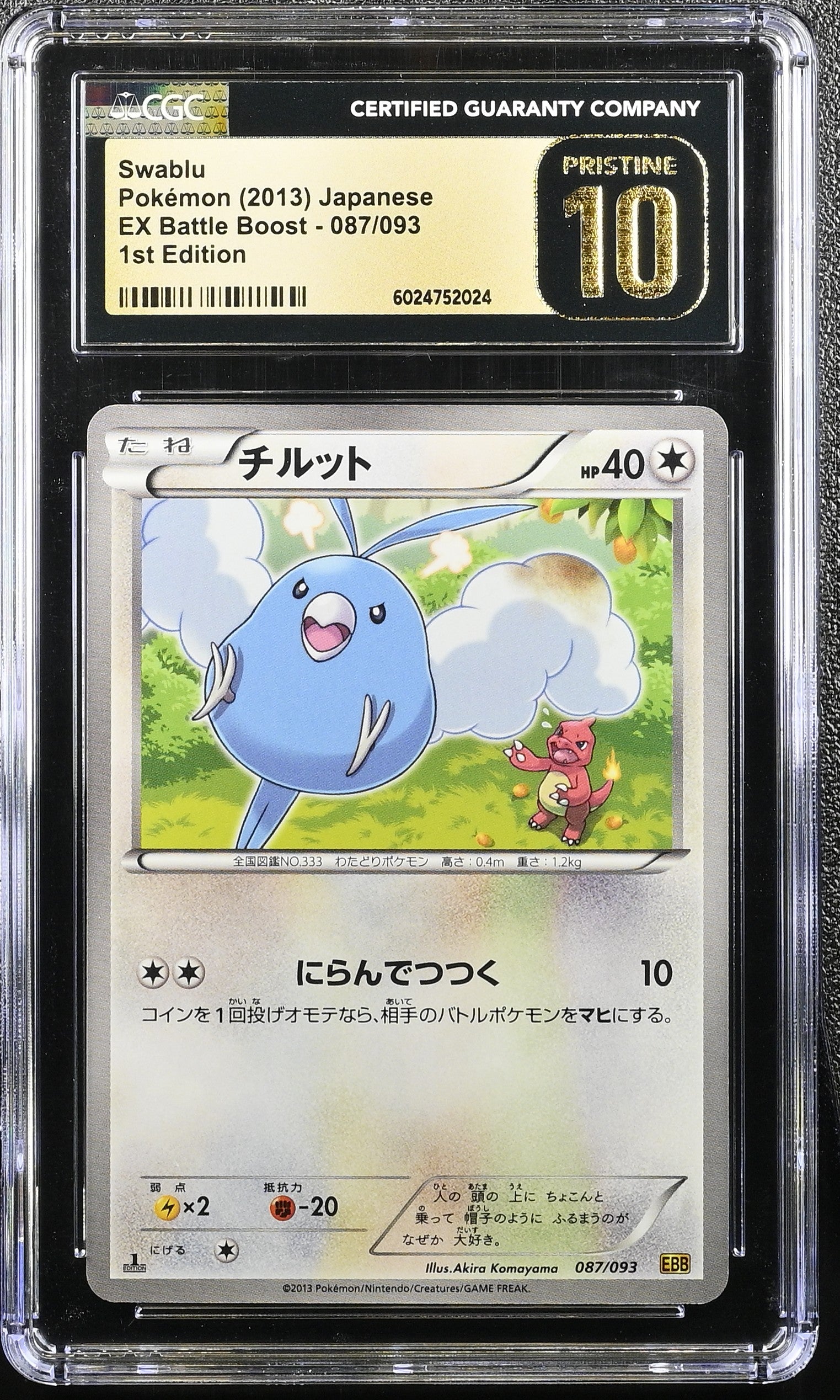SWABLU EX BATTLE BOOST 087/093 POKEMON JAPANESE CGC 10 PRISTINE