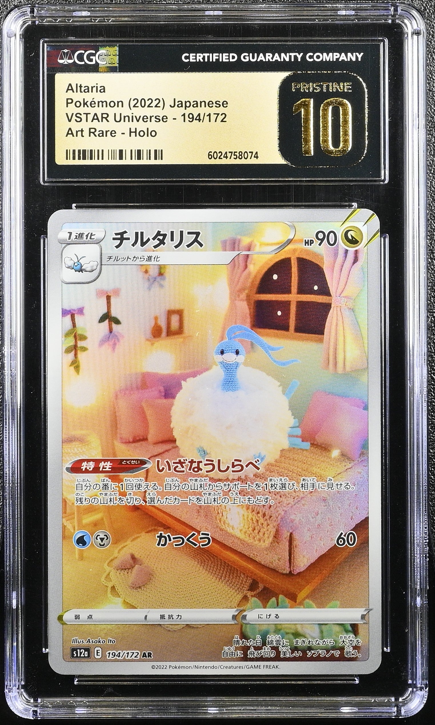 ALTARIA VSTAR UNIVERSE 194/172 POKEMON JAPANESE CGC 10 PRISTINE ART RARE