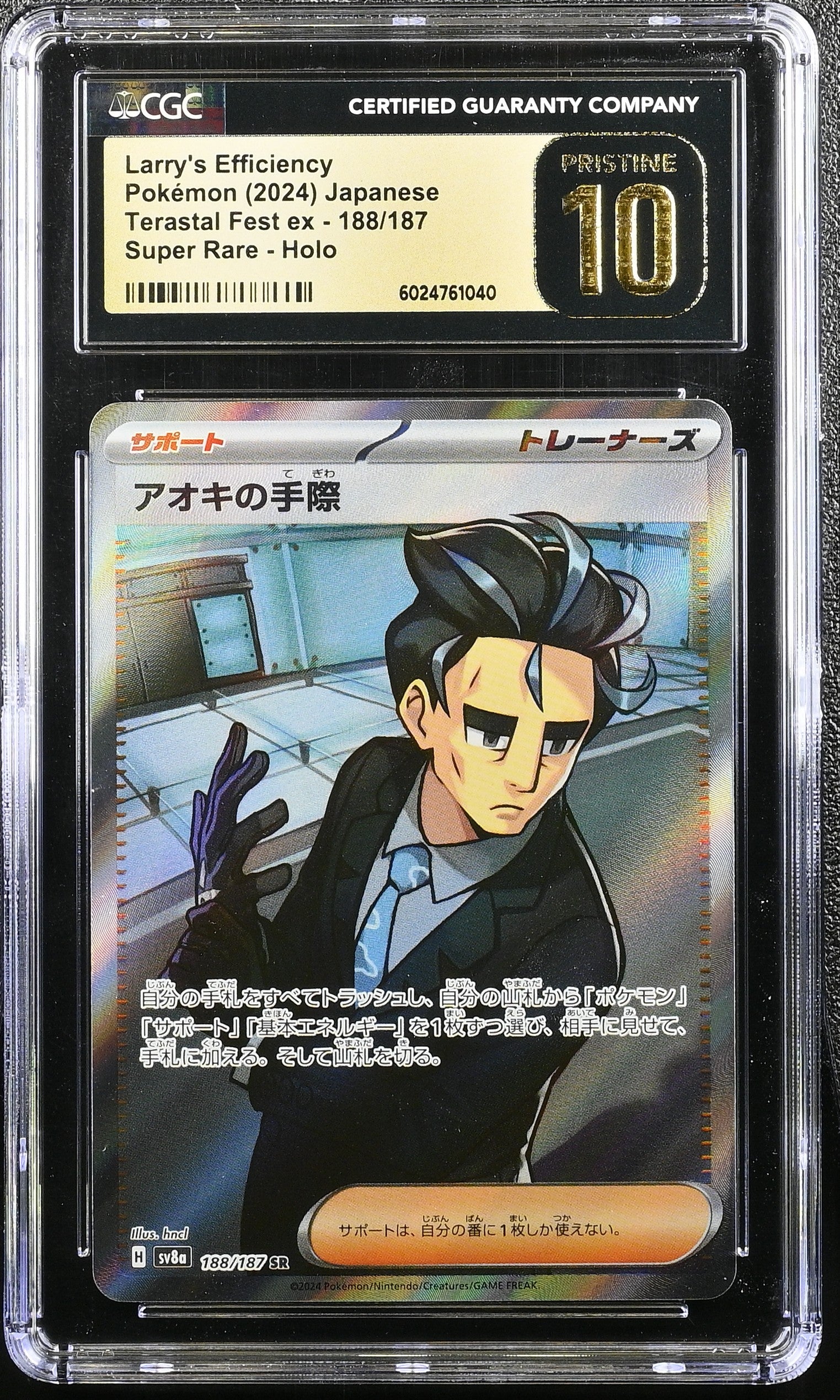 LARRY'S SKILL TERASTAL FEST EX 188/187 POKEMON JAPANESE CGC 10 PRISTINE