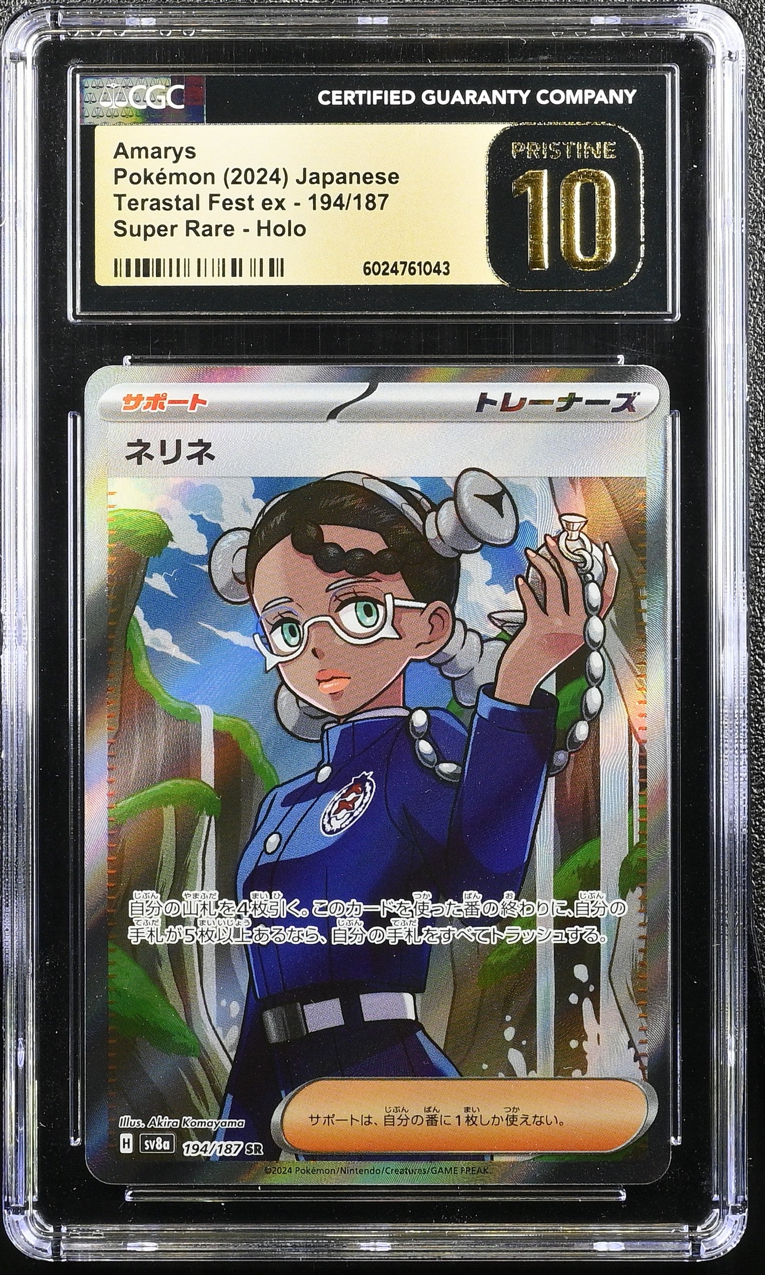AMARYS TERASTAL FEST EX 194/187 POKEMON JAPANESE CGC 10 PRISTINE SECRET RARE
