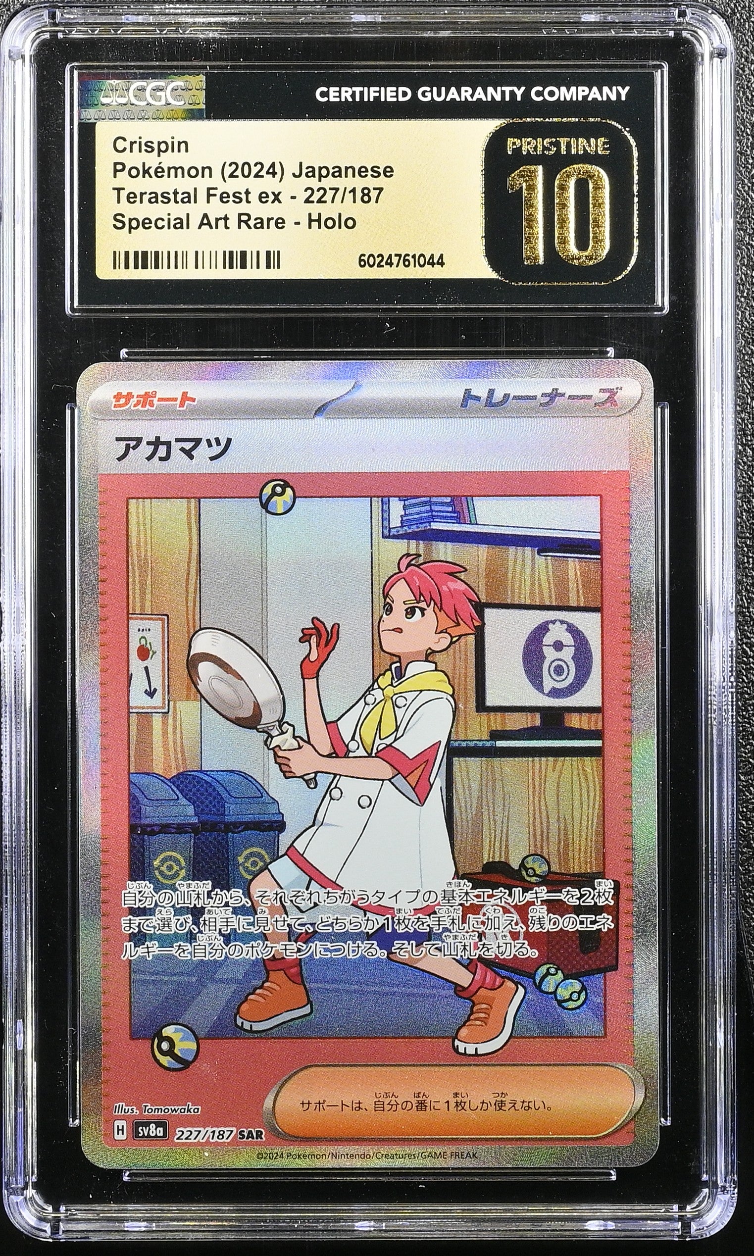 CRISPIN TERASTAL FEST EX 227/187 POKEMON JAPANESE CGC 10 PRISTINE