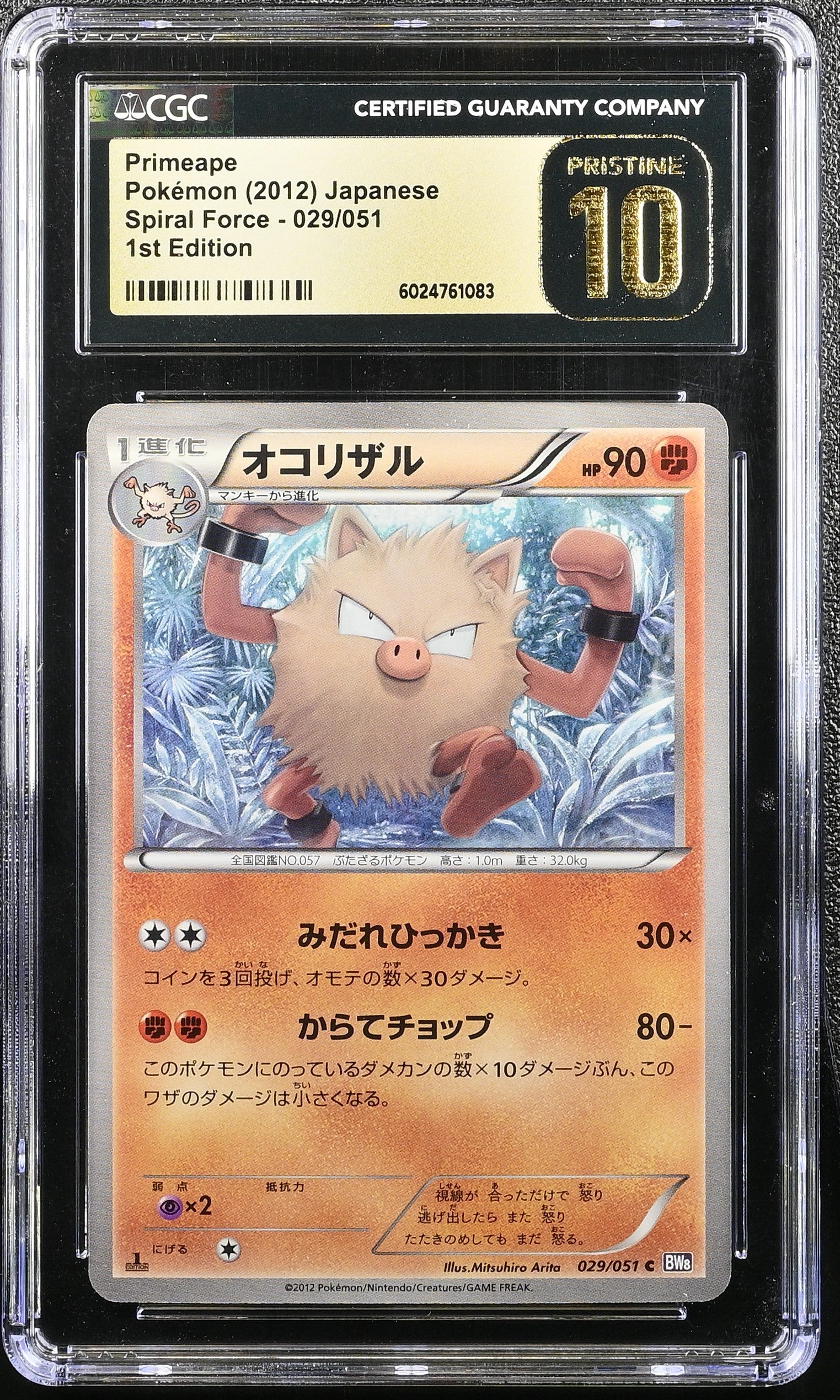 PRIMEAPE SPIRAL FORCE 029/051 POKEMON JAPANESE CGC 10 PRISTINE