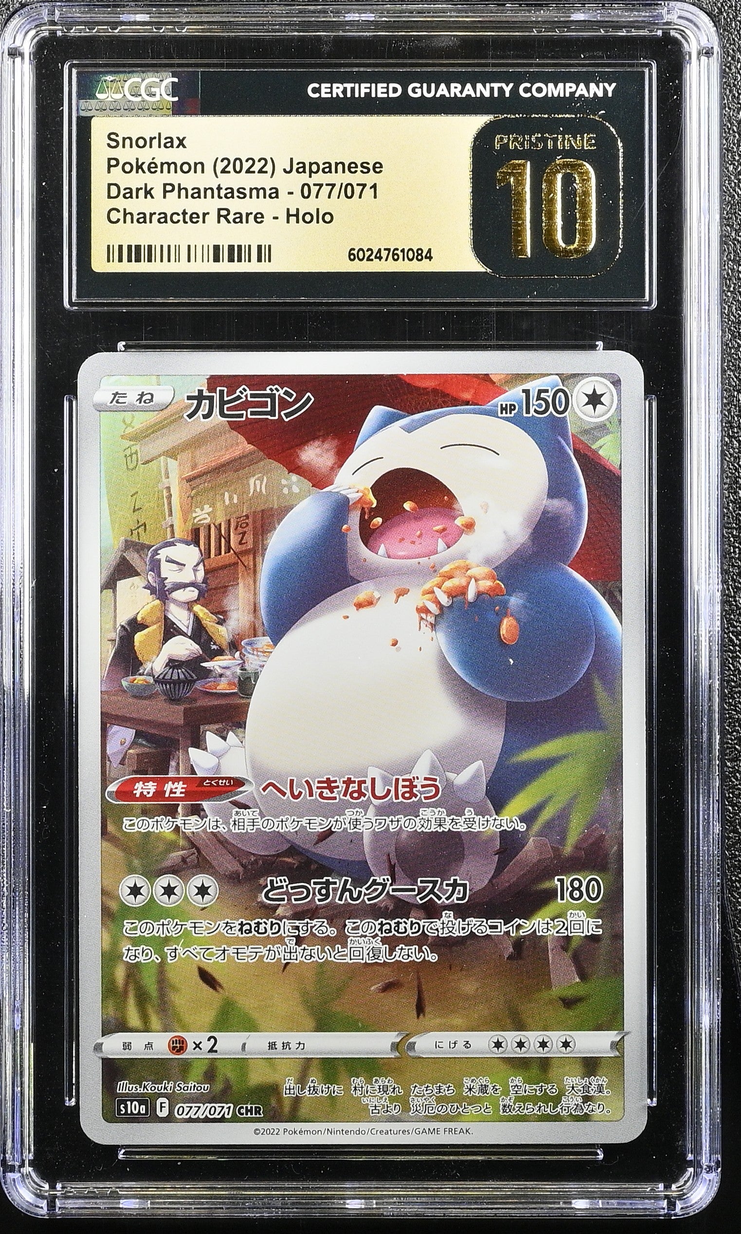SNORLAX DARK PHANTASMA 077/071 POKEMON JAPANESE CHARACTER RARE HOLO CGC 10 PRISTINE