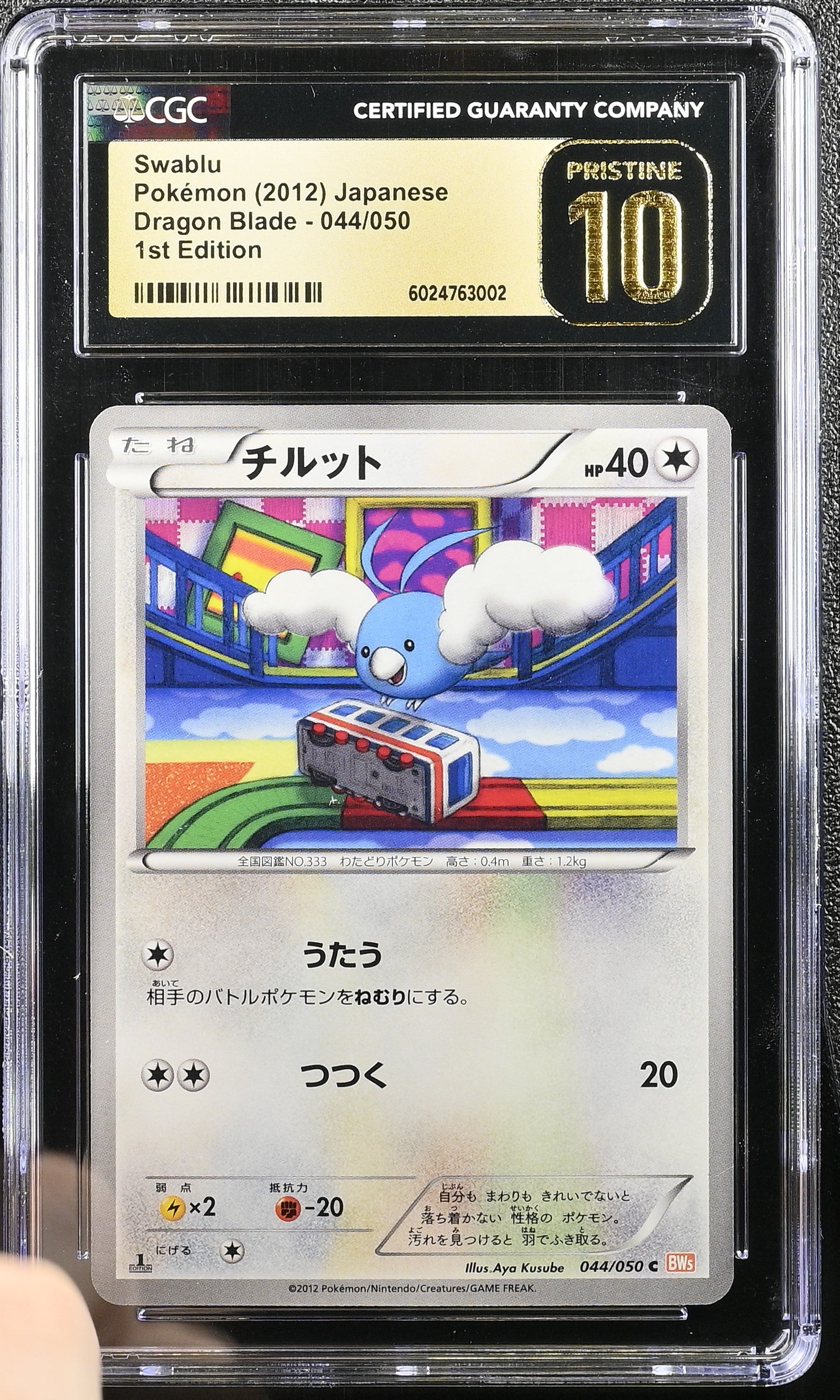 SWABLU DRAGON BLADE 044/050 POKEMON JAPANESE CGC 10 PRISTINE