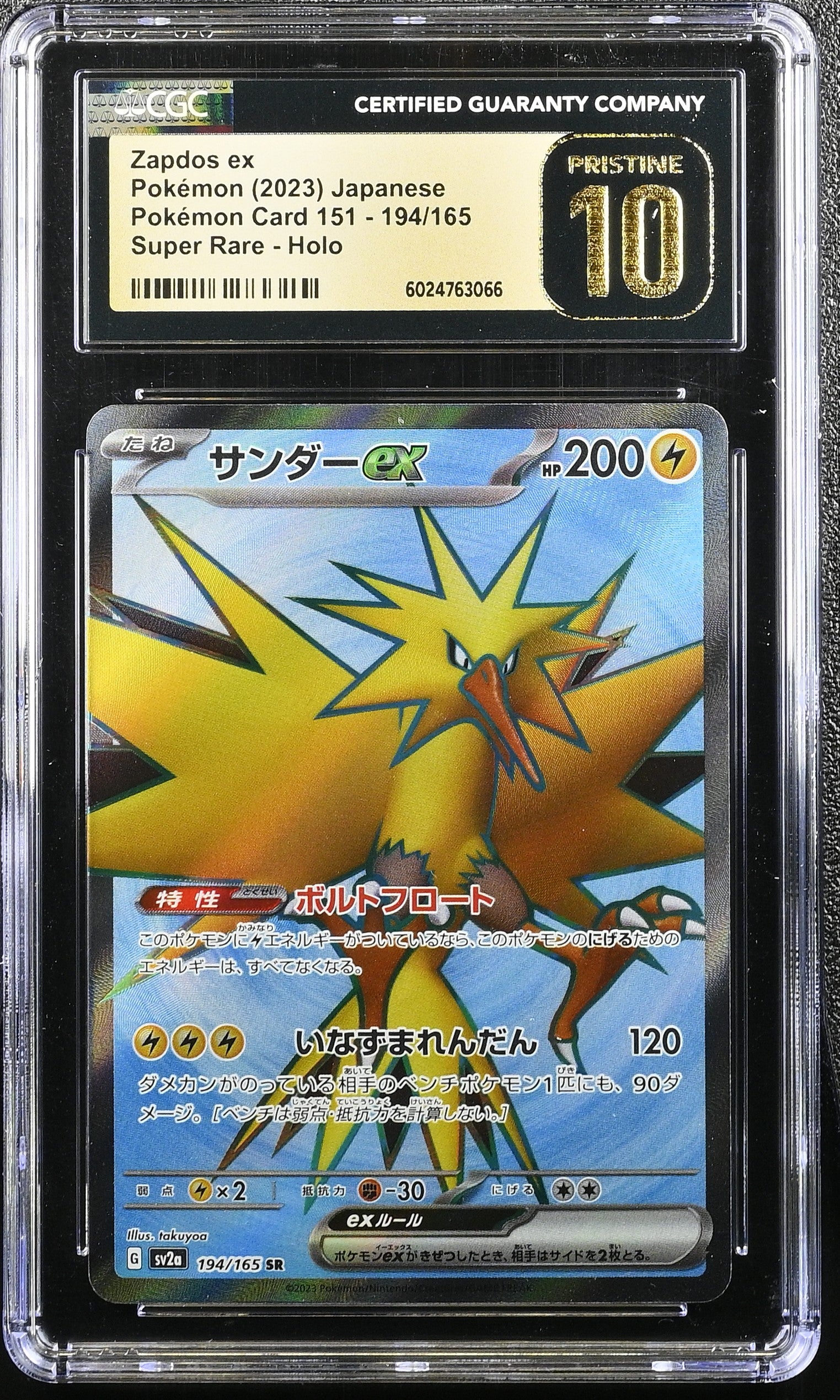 ZAPDOS EX 151 194/165 POKEMON JAPANESE SUPER RARE HOLO CGC 10 PRISTINE