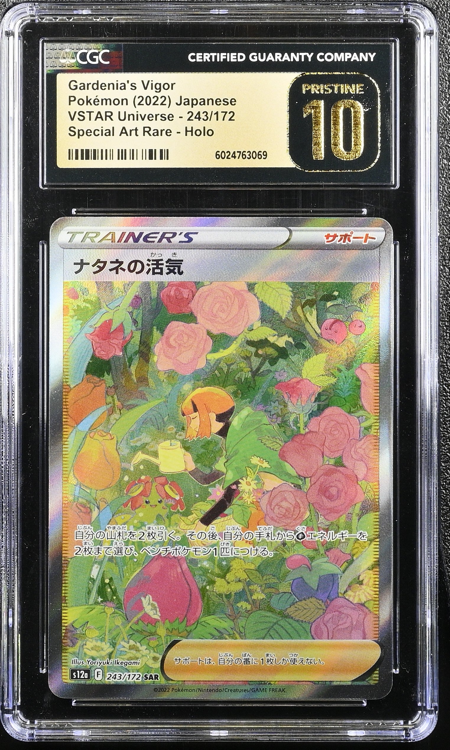 GARDENIA'S VIGOR VSTAR UNIVERSE 243/172 POKEMON JAPANESE CGC 10 PRISTINE