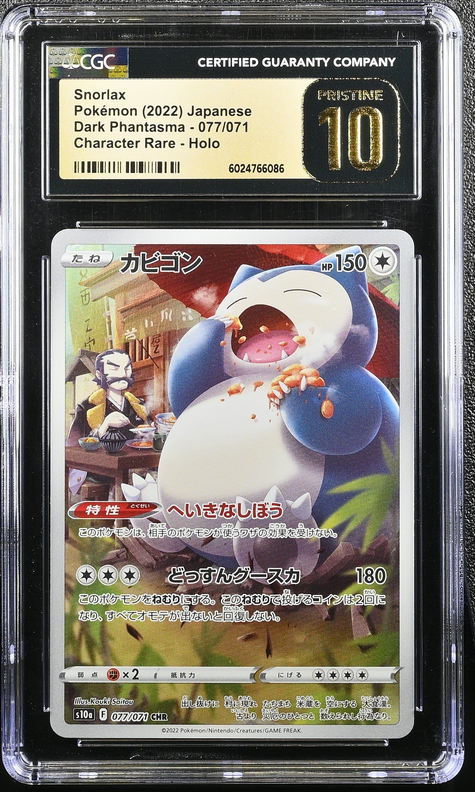 SNORLAX DARK PHANTASMA 077/071 POKEMON JAPANESE CHARACTER RARE HOLO CGC 10 PRISTINE