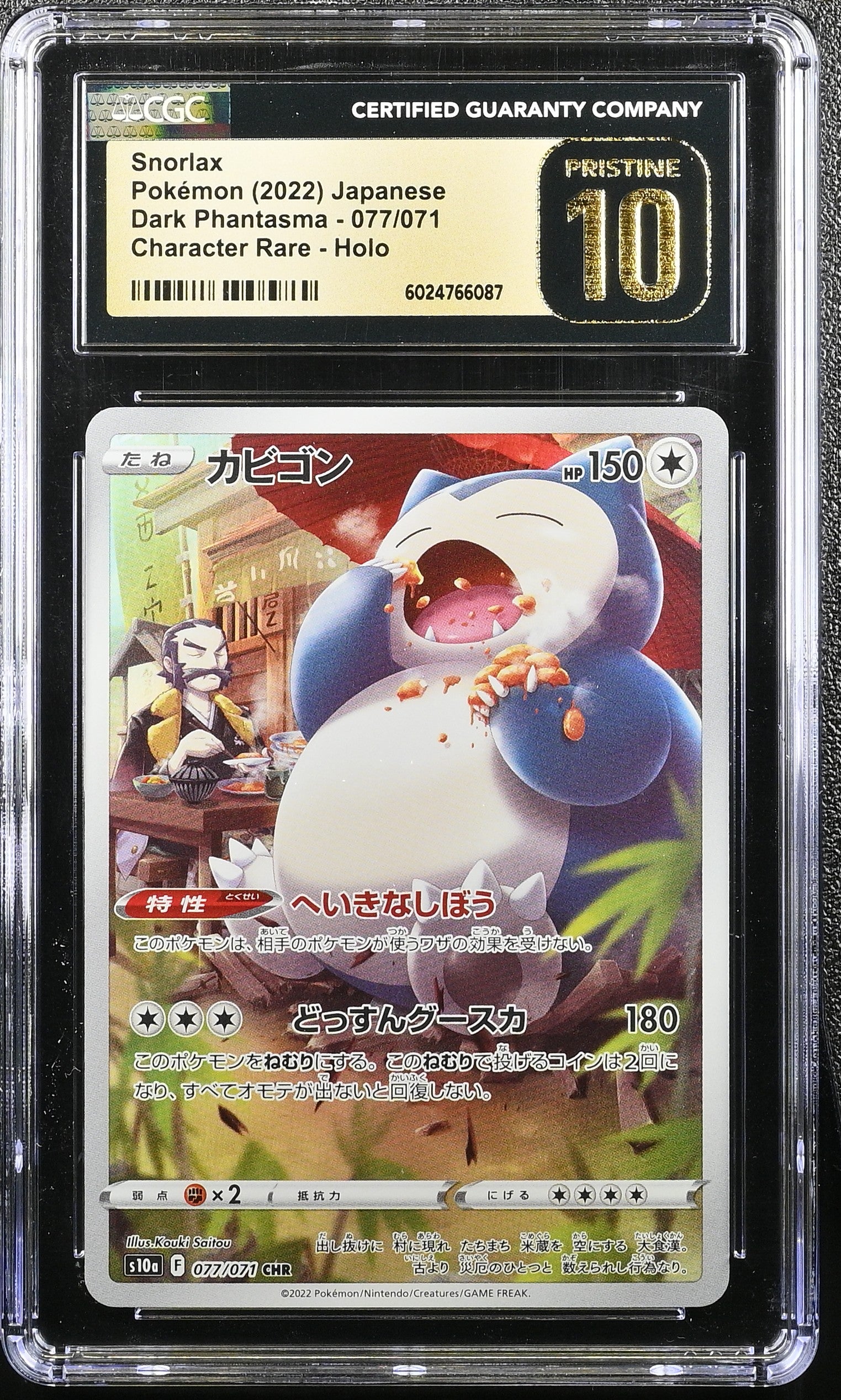 SNORLAX DARK PHANTASMA 077/071 POKEMON JAPANESE CHARACTER RARE HOLO CGC 10 PRISTINE