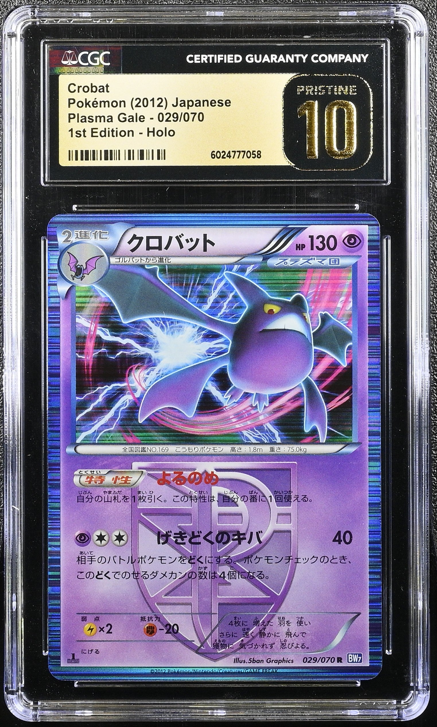 CROBAT PLASMA GALE 029/070 POKEMON JAPANESE CGC 10 PRISTINE