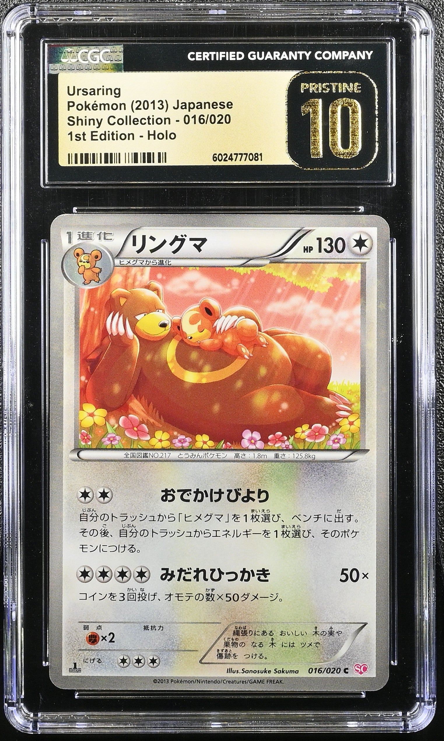 URSARING SHINY COLLECTION 016/020 POKEMON JAPANESE CGC 10 PRISTINE