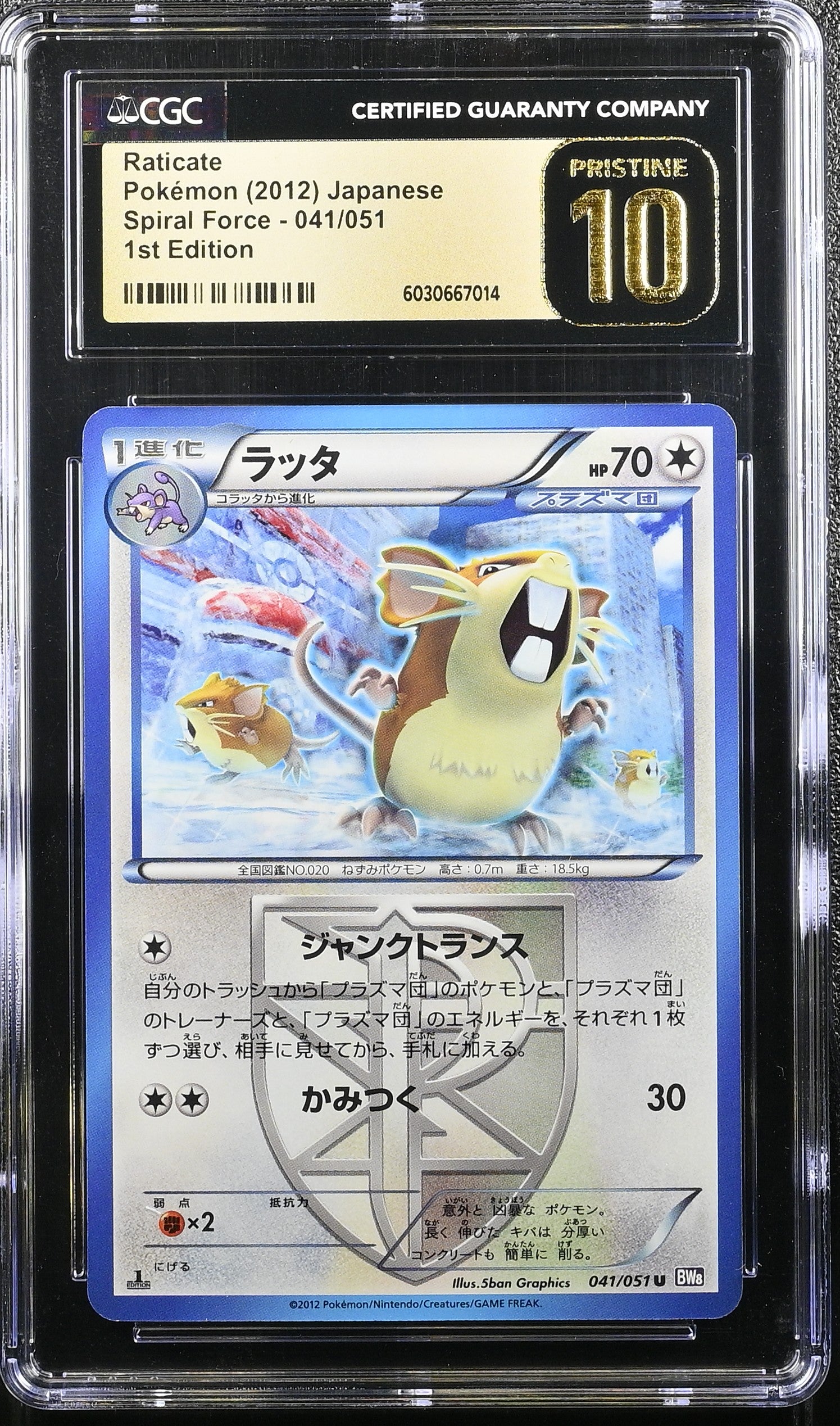 RATICATE SPIRAL FORCE 041/051 POKEMON JAPANESE 1ST EDITION CGC 10 PRISTINE