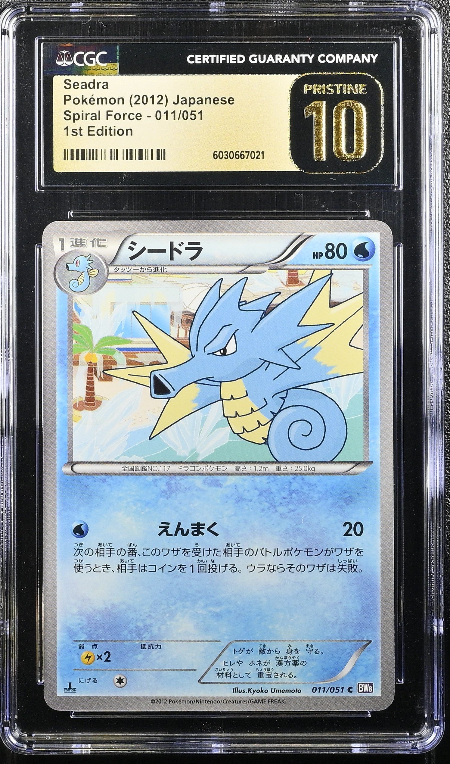 SEADRA SPIRAL FORCE 011/051 POKEMON JAPANESE 1ST EDITION CGC 10 PRISTINE