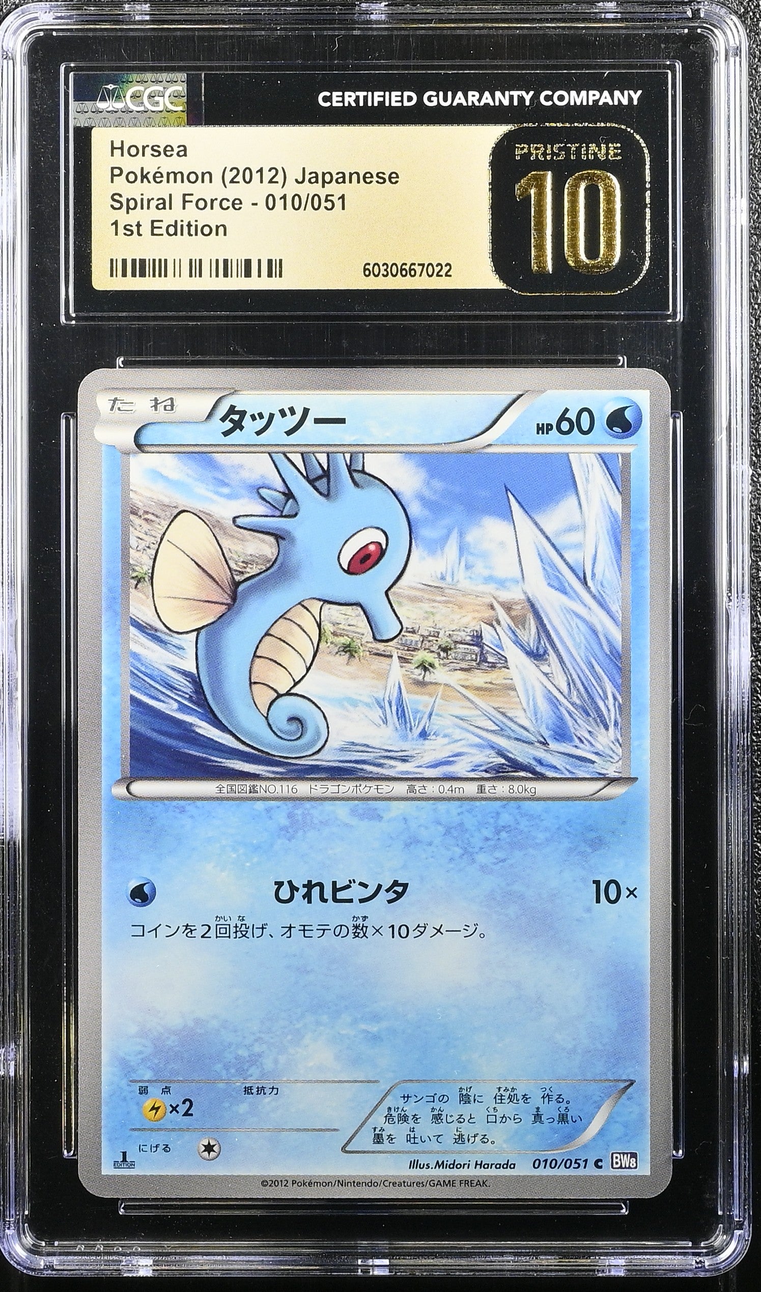 HORSEA SPIRAL FORCE 010/051 POKEMON JAPANESE 1ST EDITION CGC 10 PRISTINE