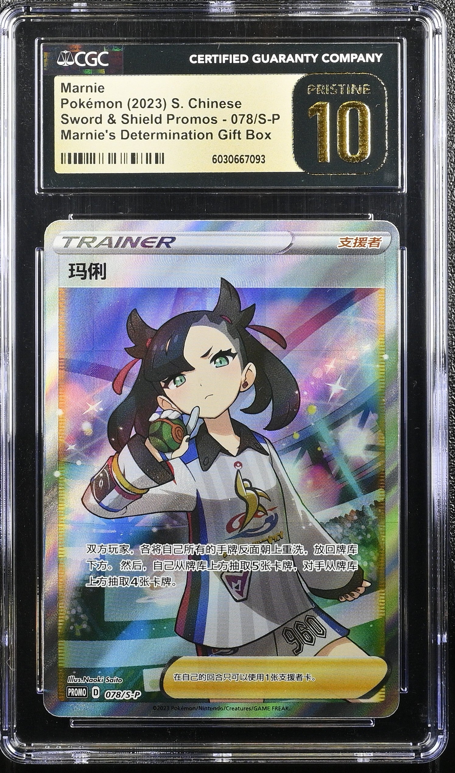 MARNIE 078/S-P POKEMON CHINESE GIFT BOX CGC 10 PRISTINE