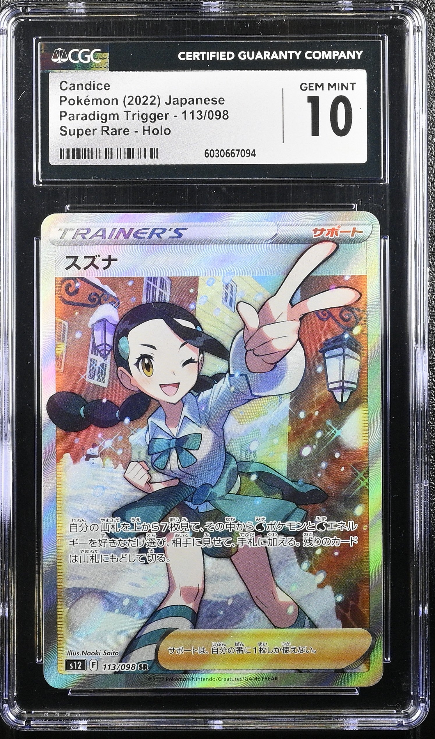 CANDICE 113/098 POKEMON JAPANESE SUPER RARE HOLO CGC 10 GEM