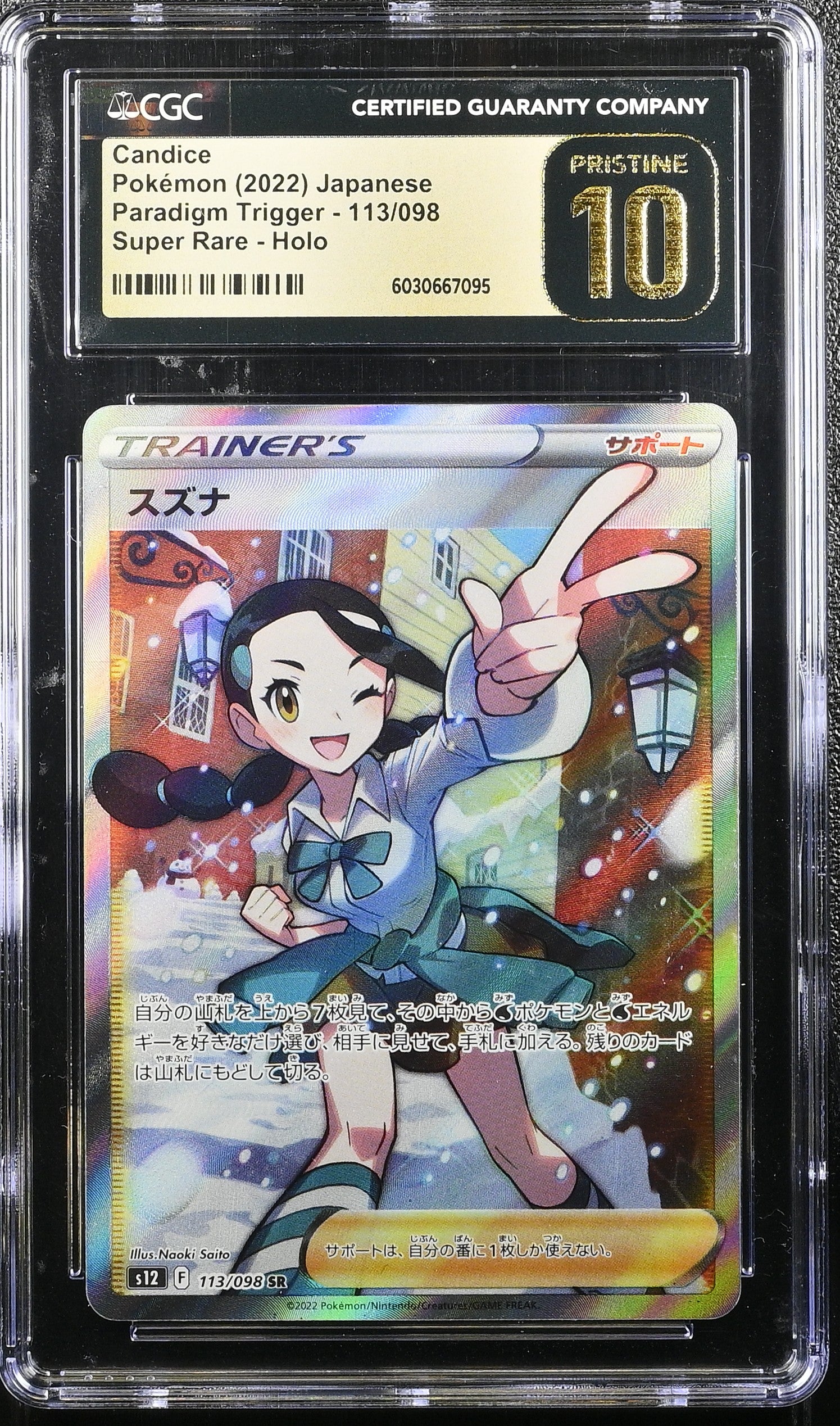 CANDICE 113/098 POKEMON JAPANESE SUPER RARE HOLO CGC 10 PRISTINE