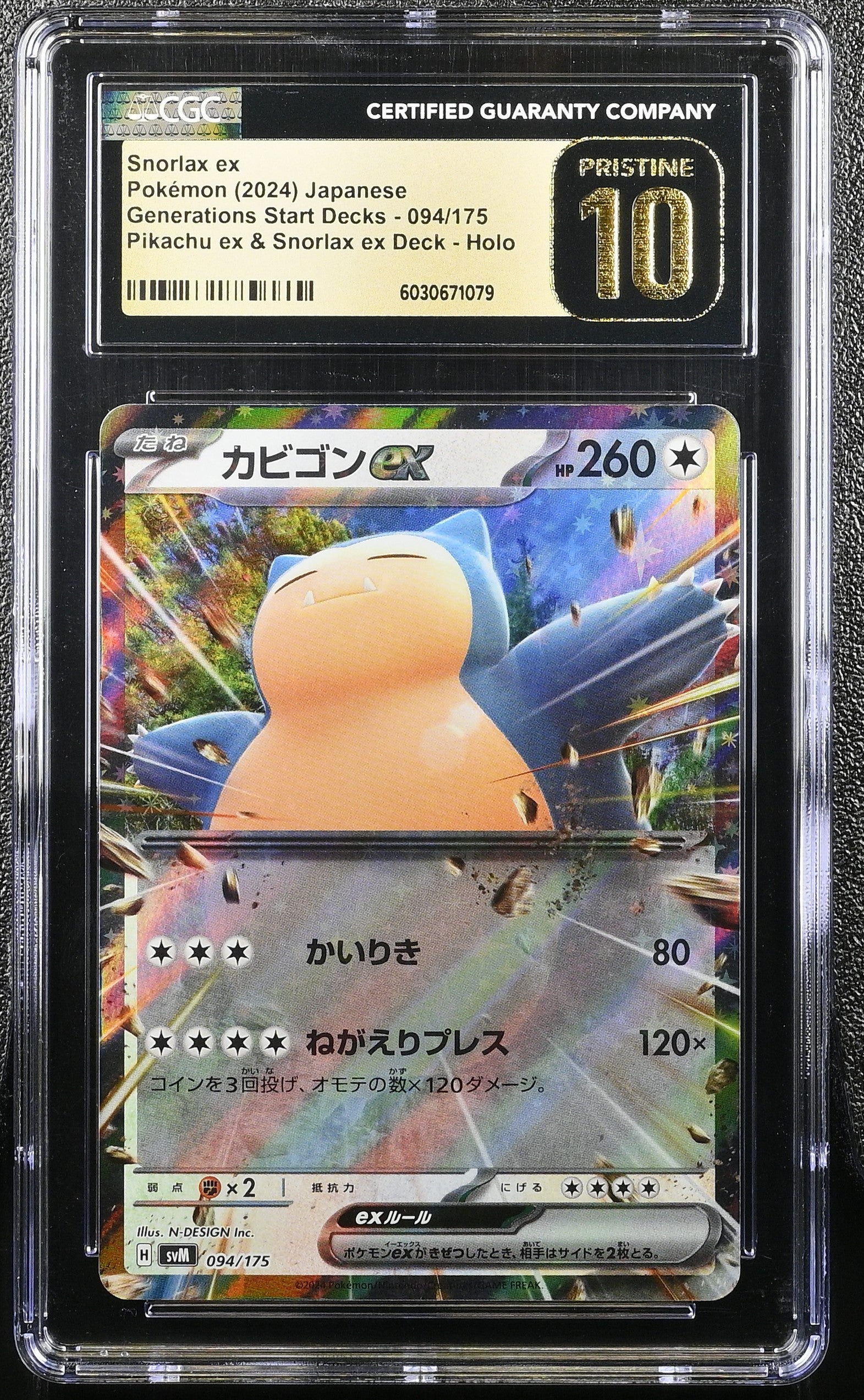 SNORLAX EX GENERATIONS DECKS 094/175 POKEMON JAPANESE CGC 10 PRISTINE