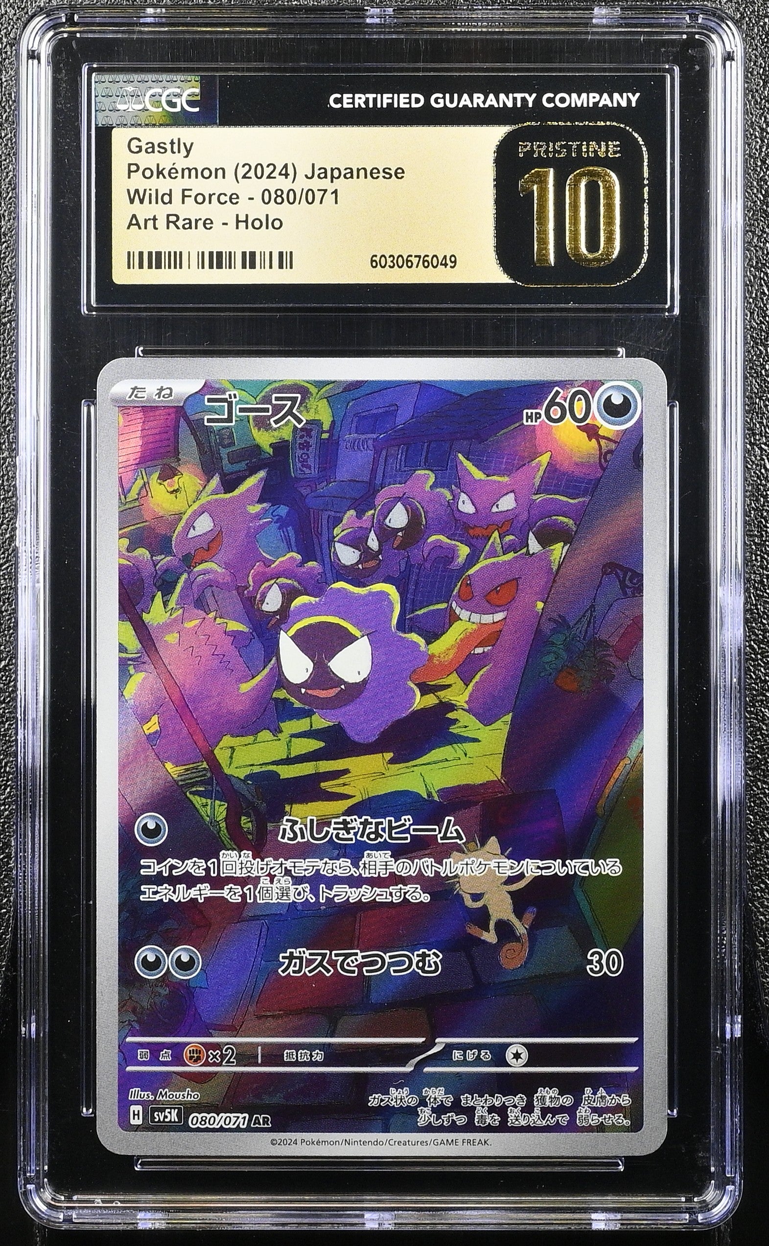 GASTLY WILD FORCE 080/071 POKEMON JAPANESE ART RARE HOLO CGC 10 PRISTINE