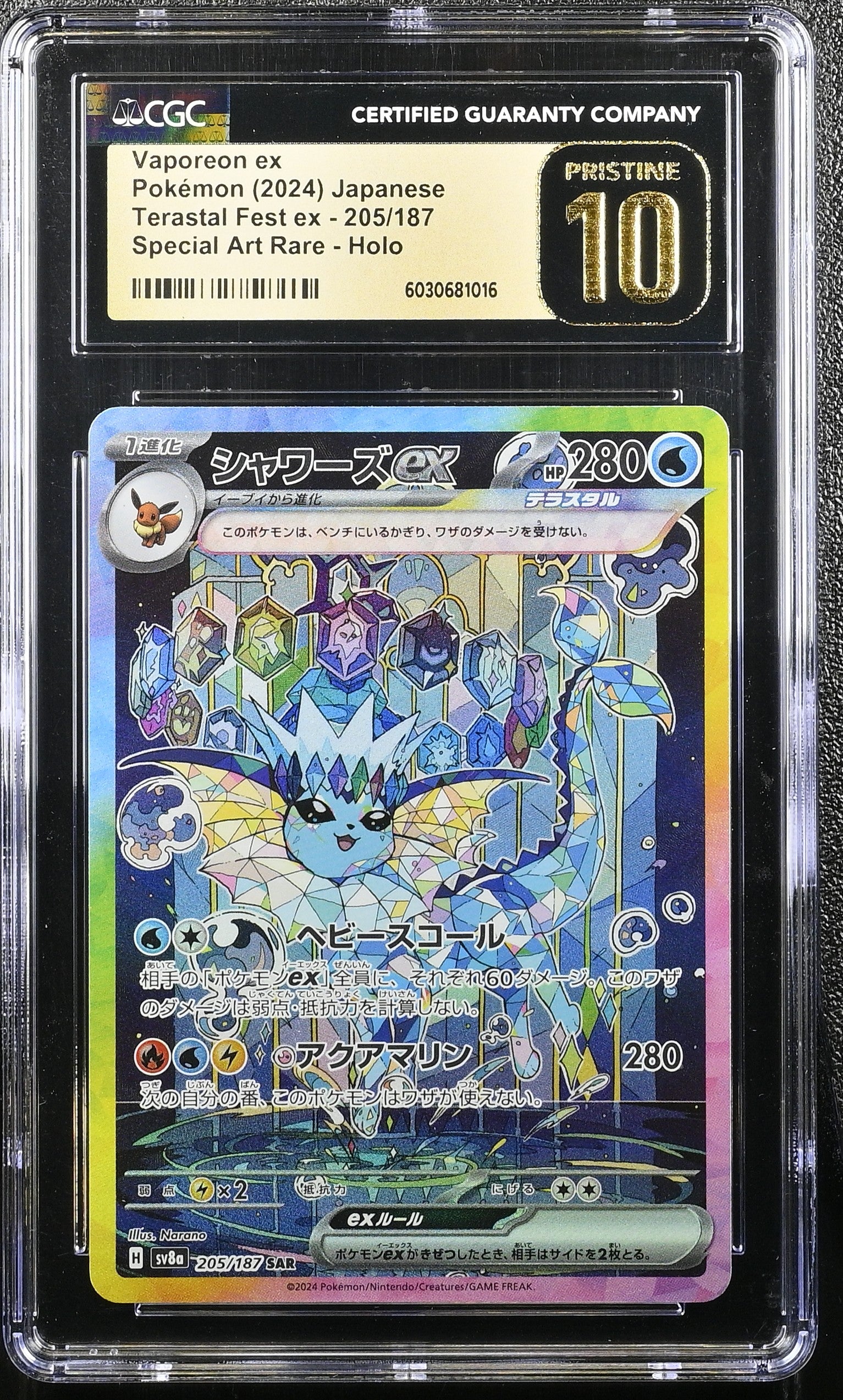 VAPOREON EX 205/187 POKEMON JAPANESE SPECIAL ART RARE HOLO CGC 10 PRISTINE