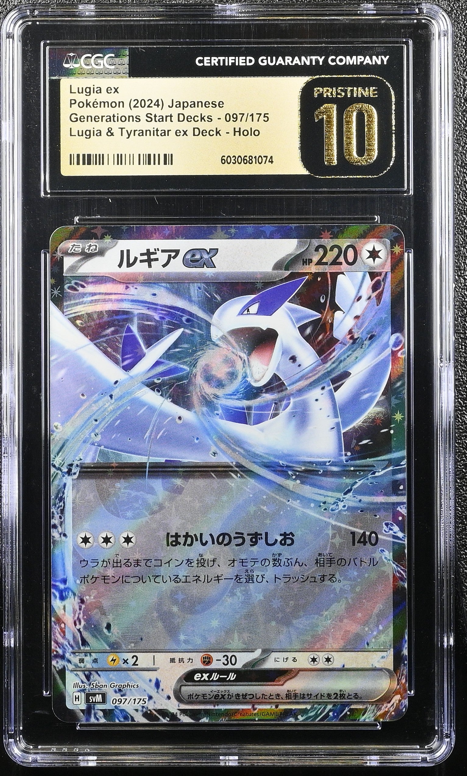 LUGIA EX GENERATIONS DECKS 097/175 POKEMON JAPANESE HOLO CGC 10 PRISTINE