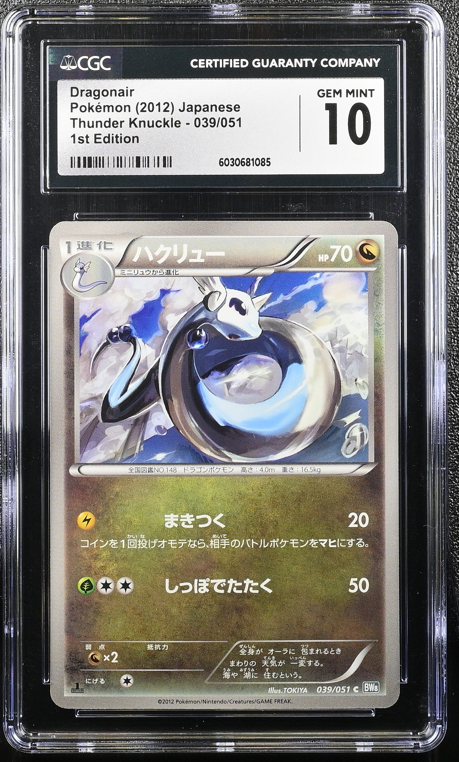 Dragonair 039/051 2012 1st Edition Pokemon Japanese CGC 10 Gem Mint