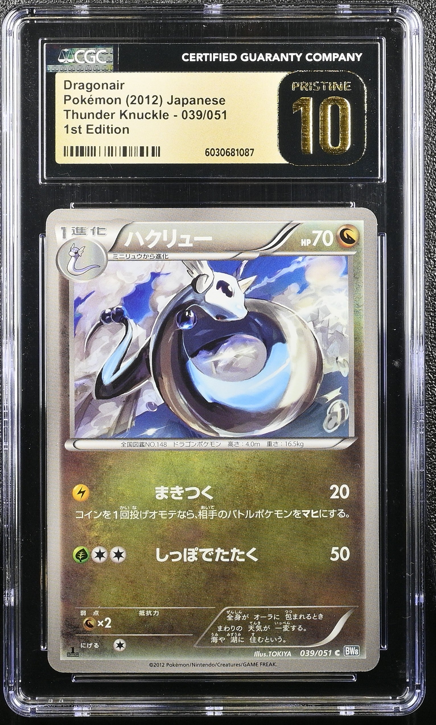 DRAGONAIR 039/051 POKEMON JAPANESE 1ST EDITION CGC 10 PRISTINE