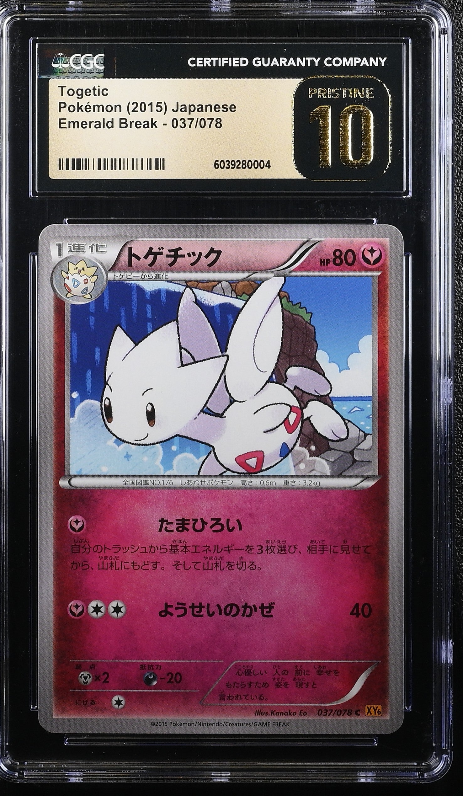 TOGETIC EMERALD BREAK 037/078 POKEMON JAPANESE CGC 10 PRISTINE