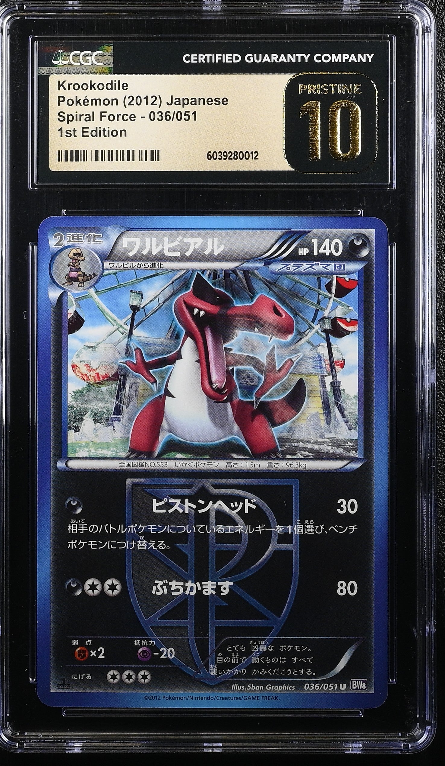 KROOKODILE SPIRAL FORCE 036/051 POKEMON JAPANESE 1ST EDITION CGC 10 PRISTINE