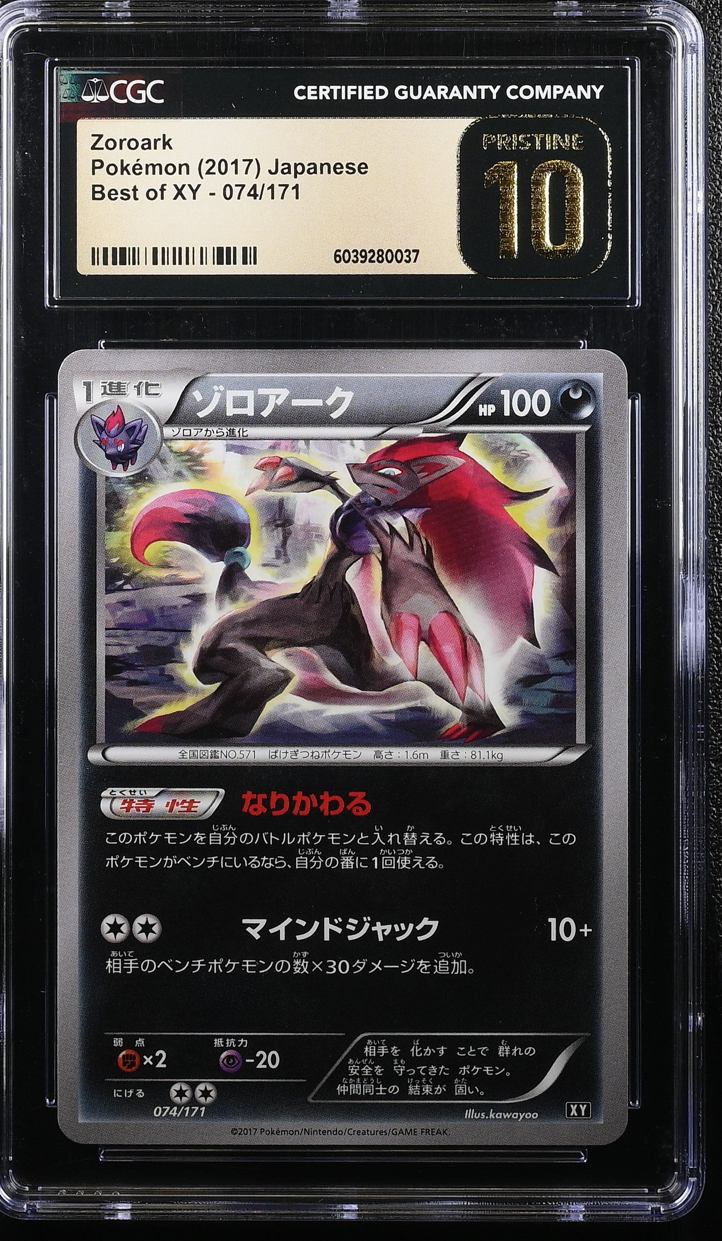 ZOROARK BEST OF XY 074/171 POKEMON JAPANESE CGC 10 PRISTINE