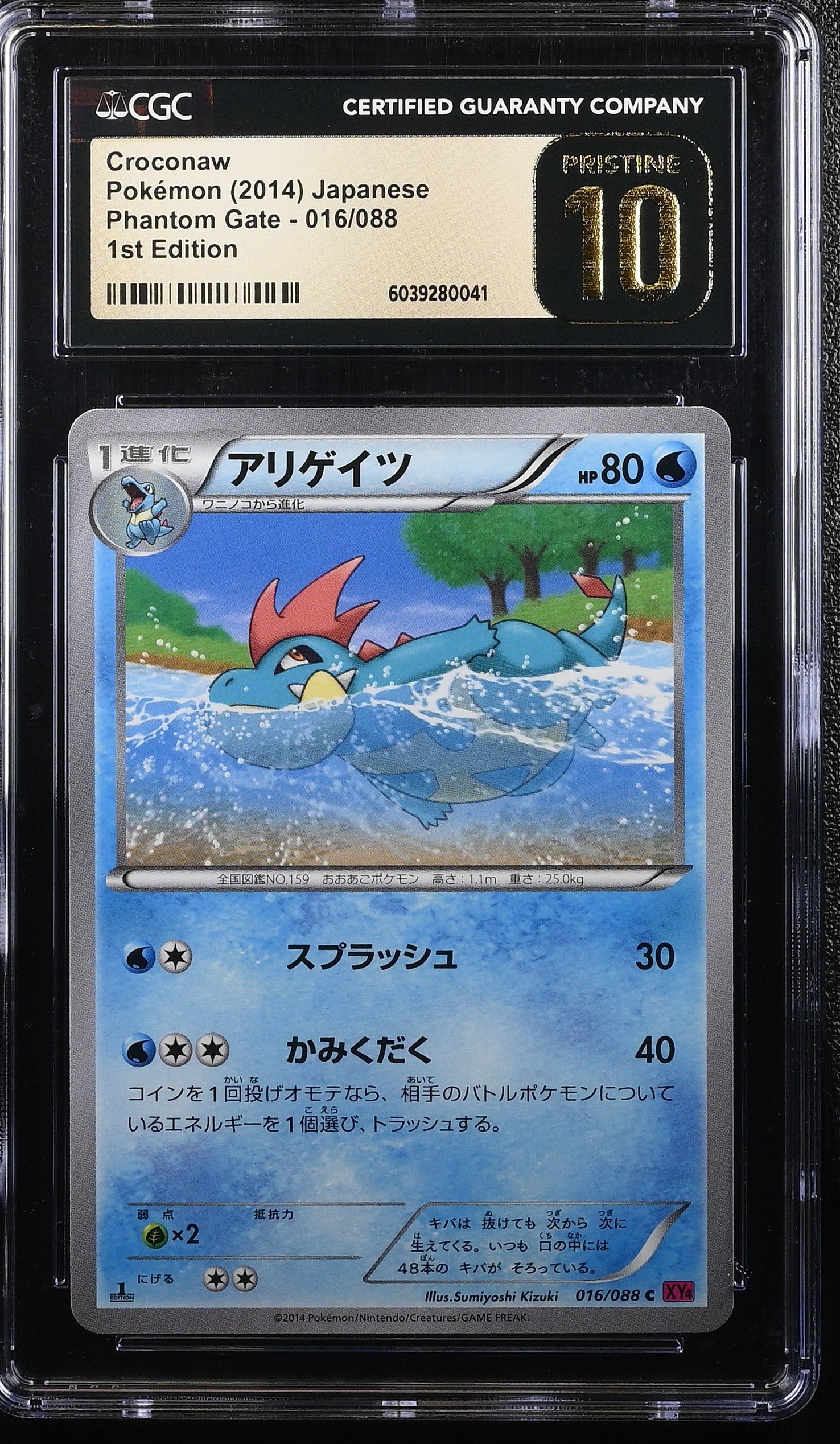 CROCONAW PHANTOM GATE 016/088 POKEMON JAPANESE 1ST EDITION CGC 10 PRISTINE