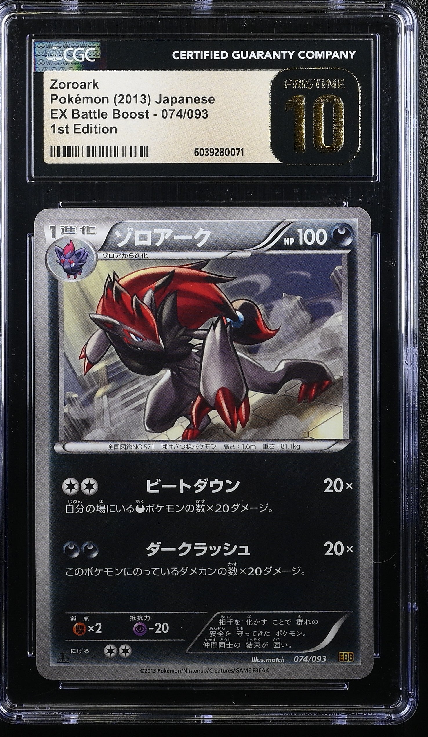 ZOROARK EX BATTLE BOOST 074/093 POKEMON JAPANESE 1ST EDITION CGC 10 PRISTINE
