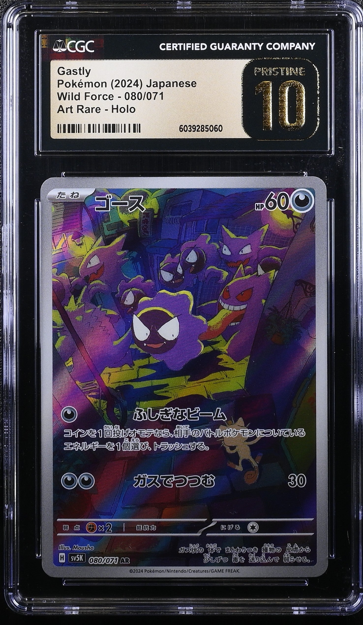 GASTLY WILD FORCE 080/071 POKEMON JAPANESE ART RARE HOLO CGC 10 PRISTINE