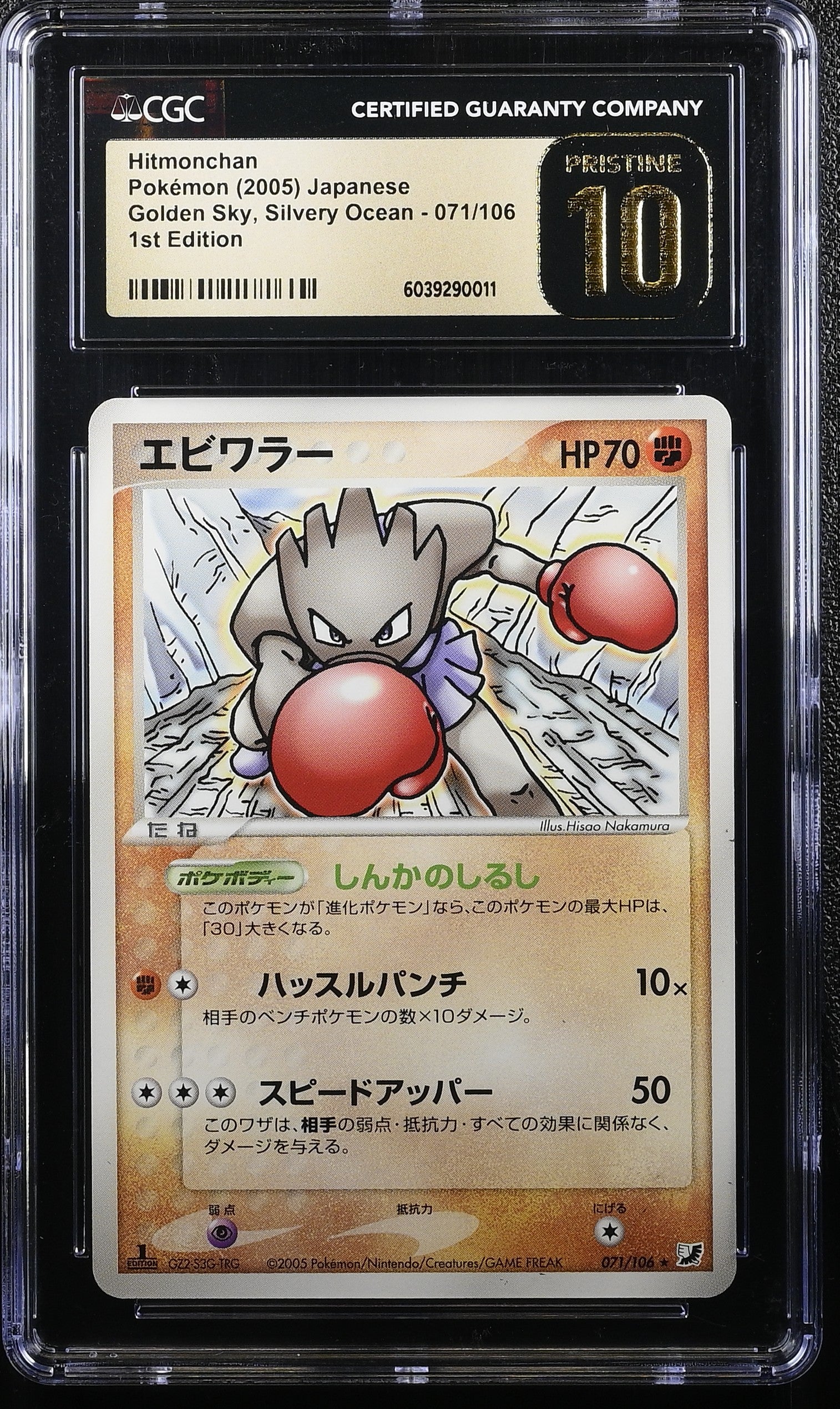 Hitmonchan 071/106 1st Edition Pokemon Japanese CGC 10 Pristine