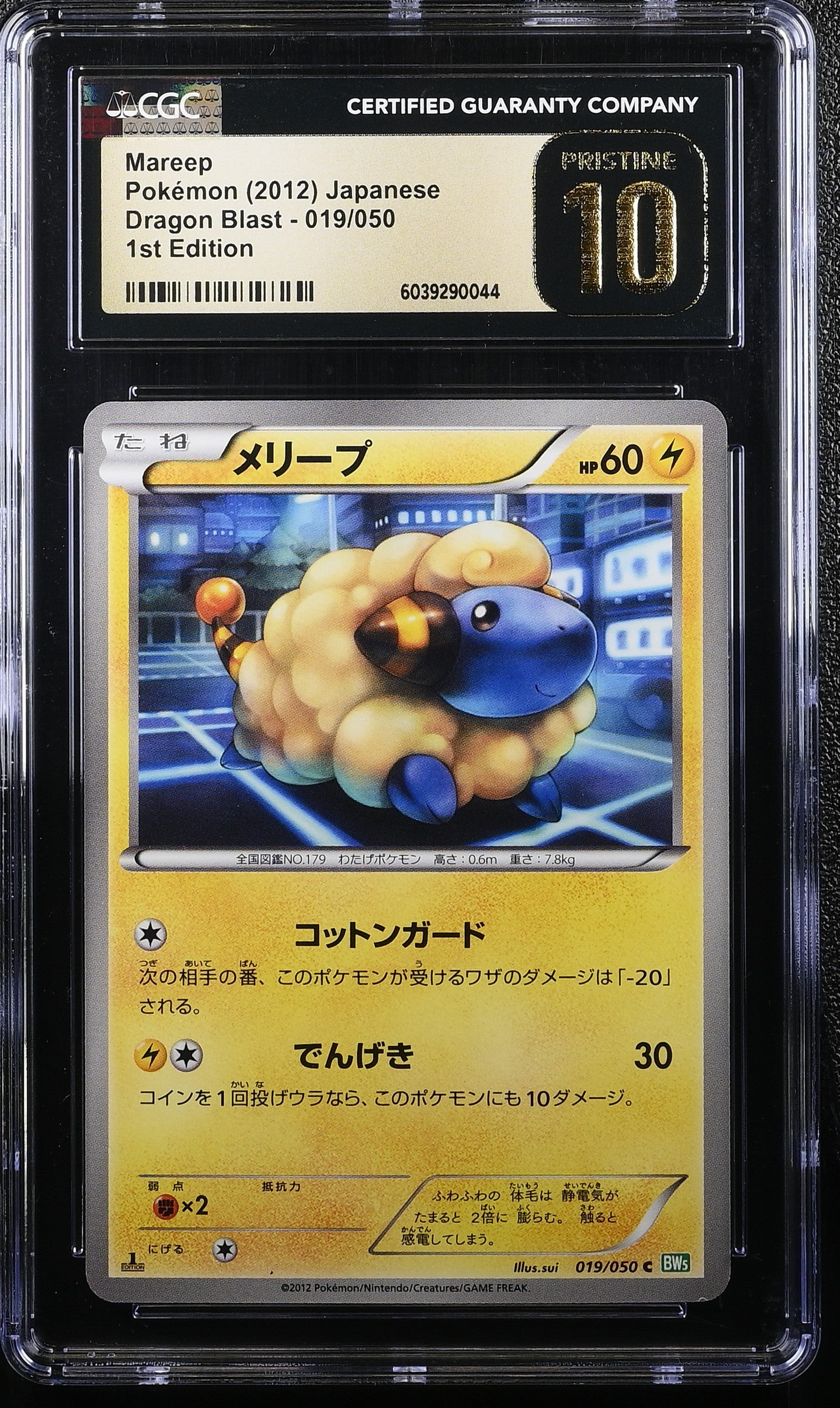 MAREEP DRAGON BLAST 019/050 POKEMON JAPANESE 1ST EDITION CGC 10 PRISTINE