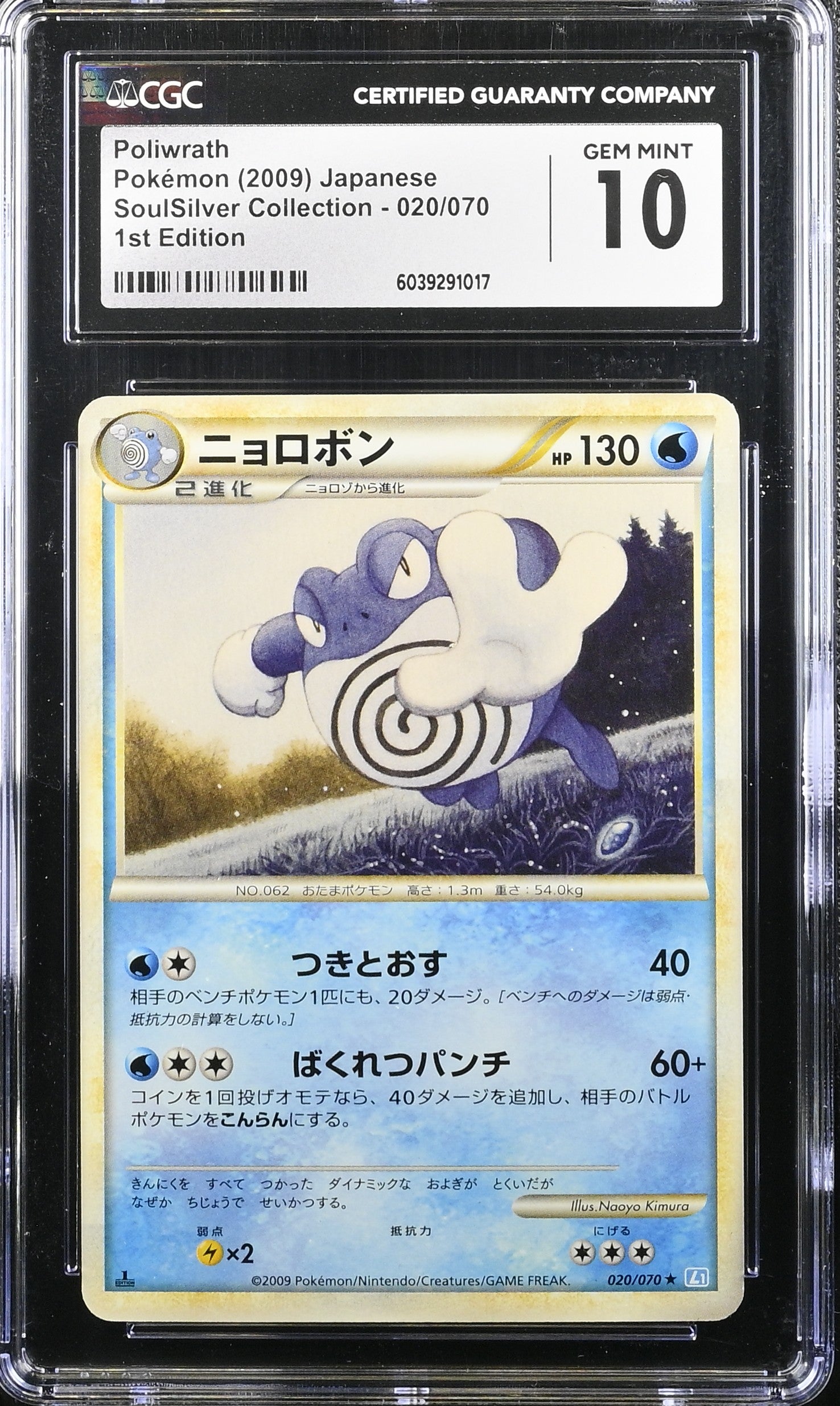 Poliwrath 020/070 1st Edition Pokemon Japanese CGC 10 Gem Mint
