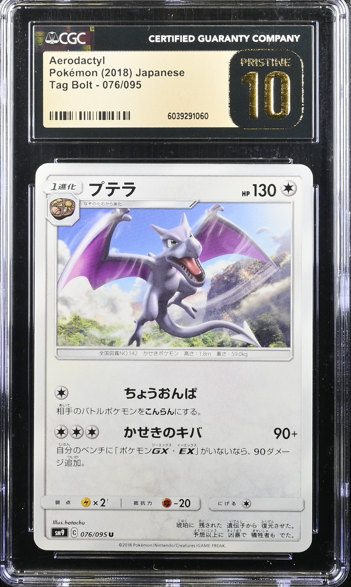 AERODACTYL TAG BOLT 076/095 POKEMON JAPANESE CGC 10 PRISTINE