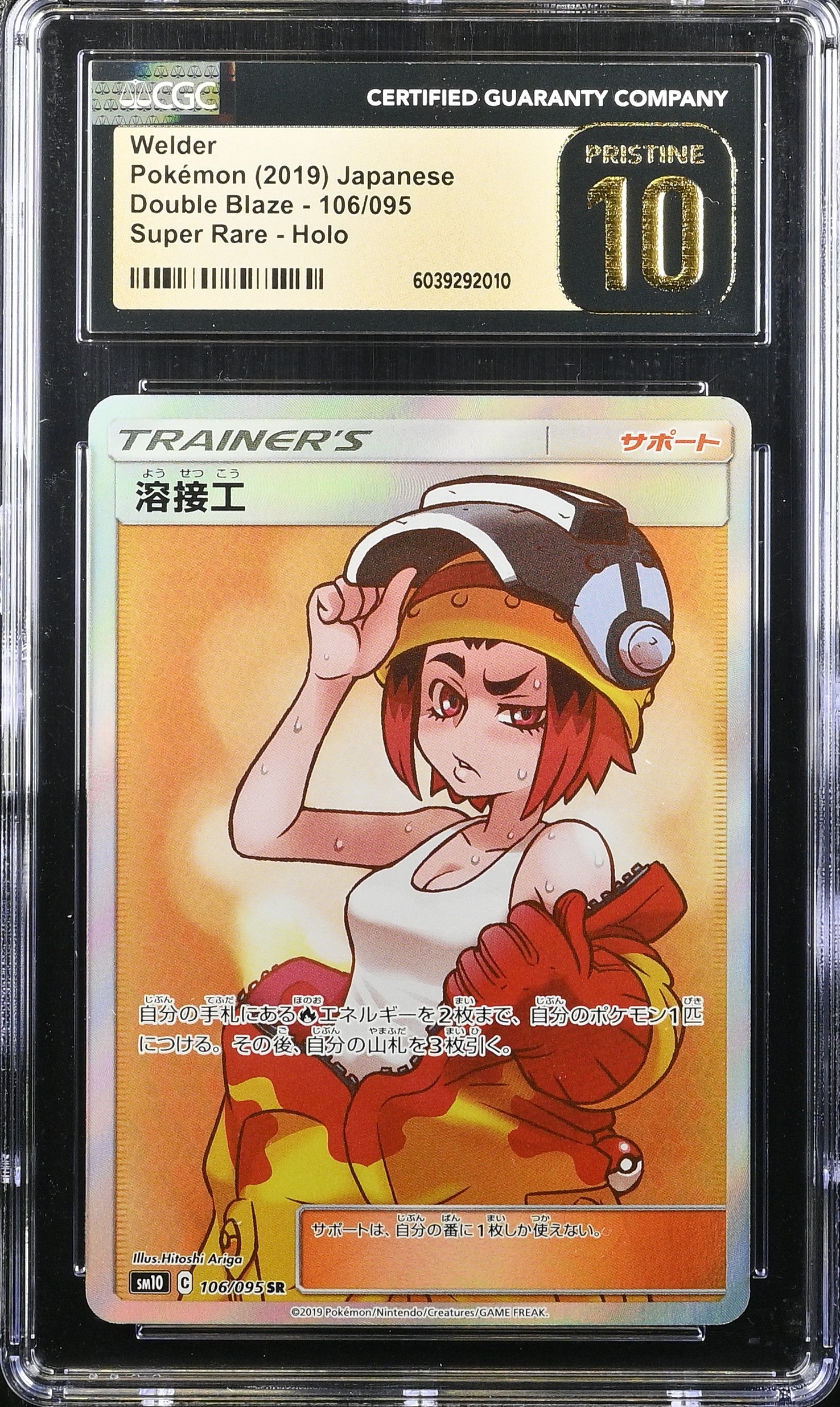 WELDER 106/095 POKEMON JAPANESE SUPER RARE HOLO CGC 10 PRISTINE