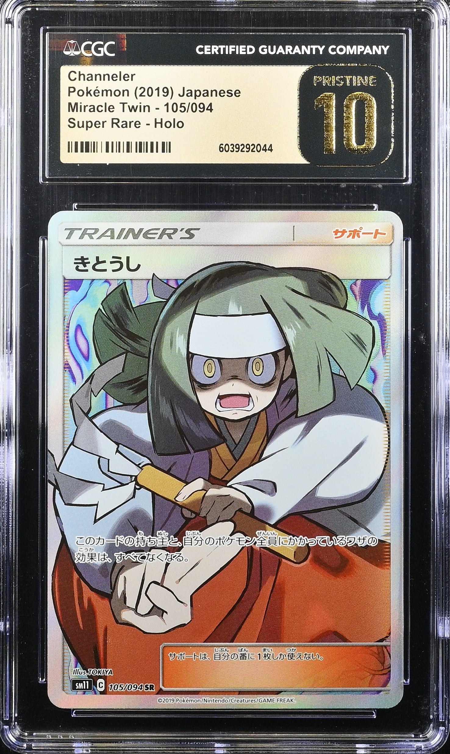 CHANNELER MIRACLE TWIN 105/094 POKEMON JAPANESE SUPER RARE HOLO CGC 10 PRISTINE