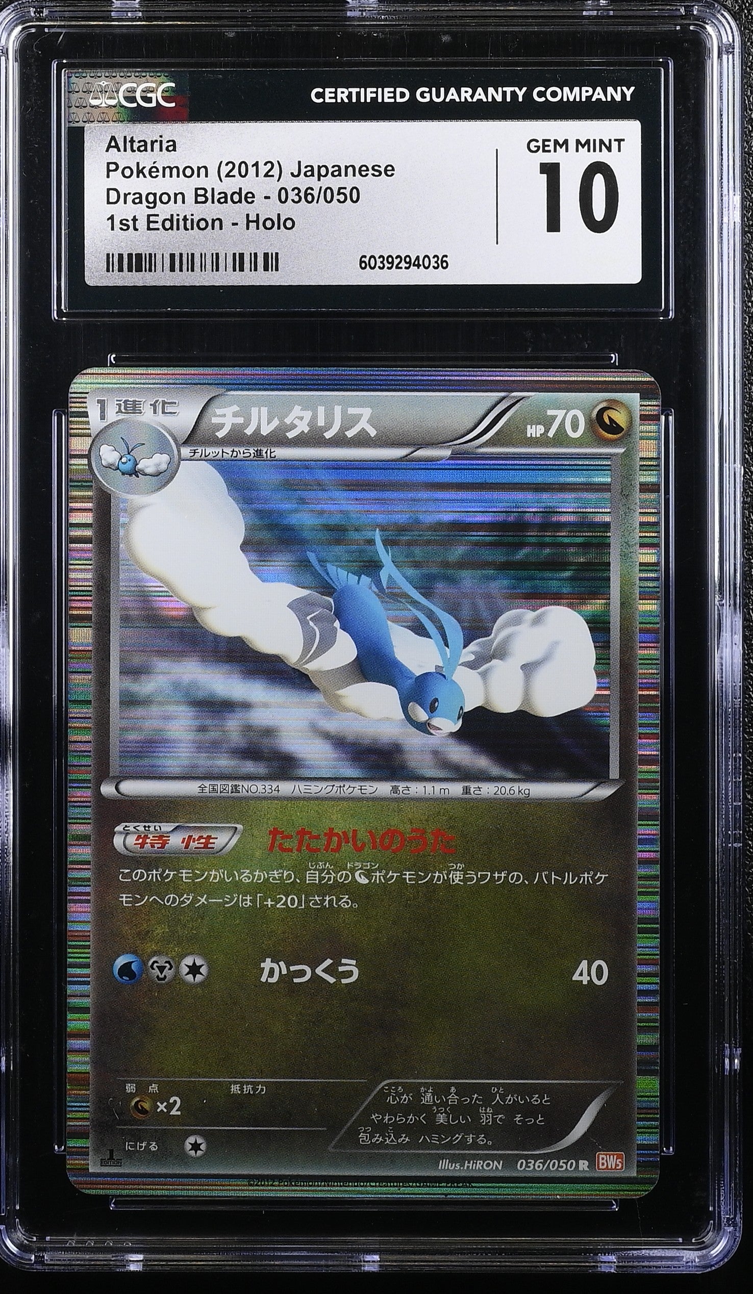 Altaria 036/050 1st Edition Holo Dragon Blade Pokemon Japanese CGC 10 Gem Mint