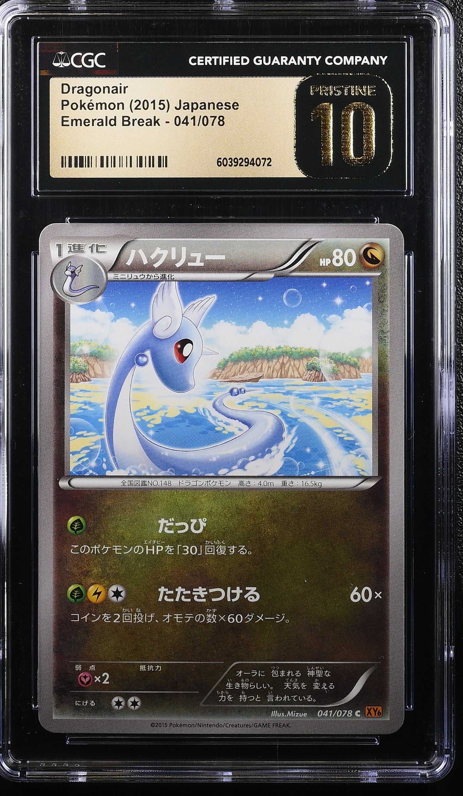 DRAGONAIR EMERALD BREAK 041/078 POKEMON JAPANESE CGC 10 PRISTINE
