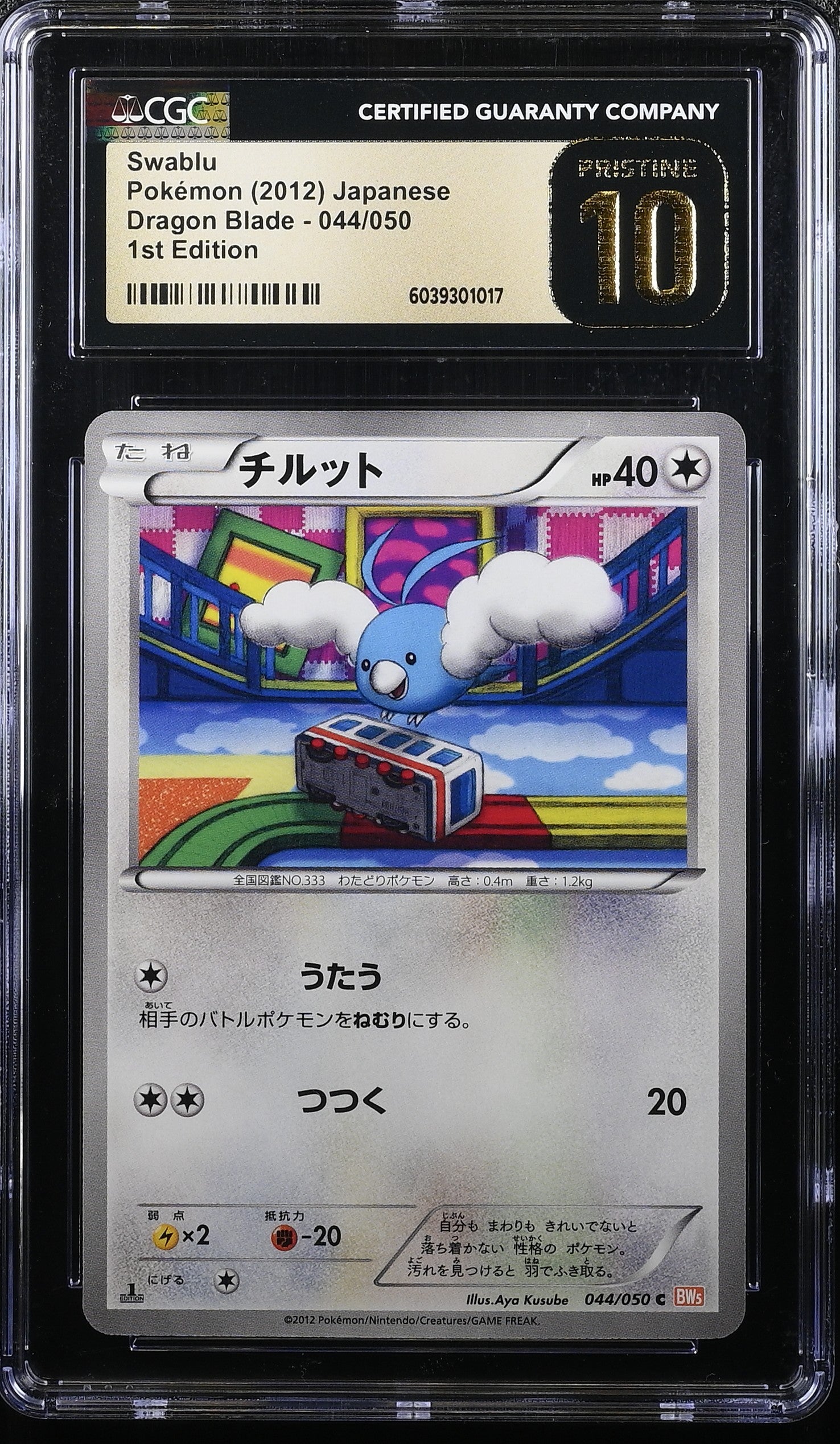 SWABLU DRAGON BLADE 044/050 POKEMON JAPANESE 1ST EDITION CGC 10 PRISTINE