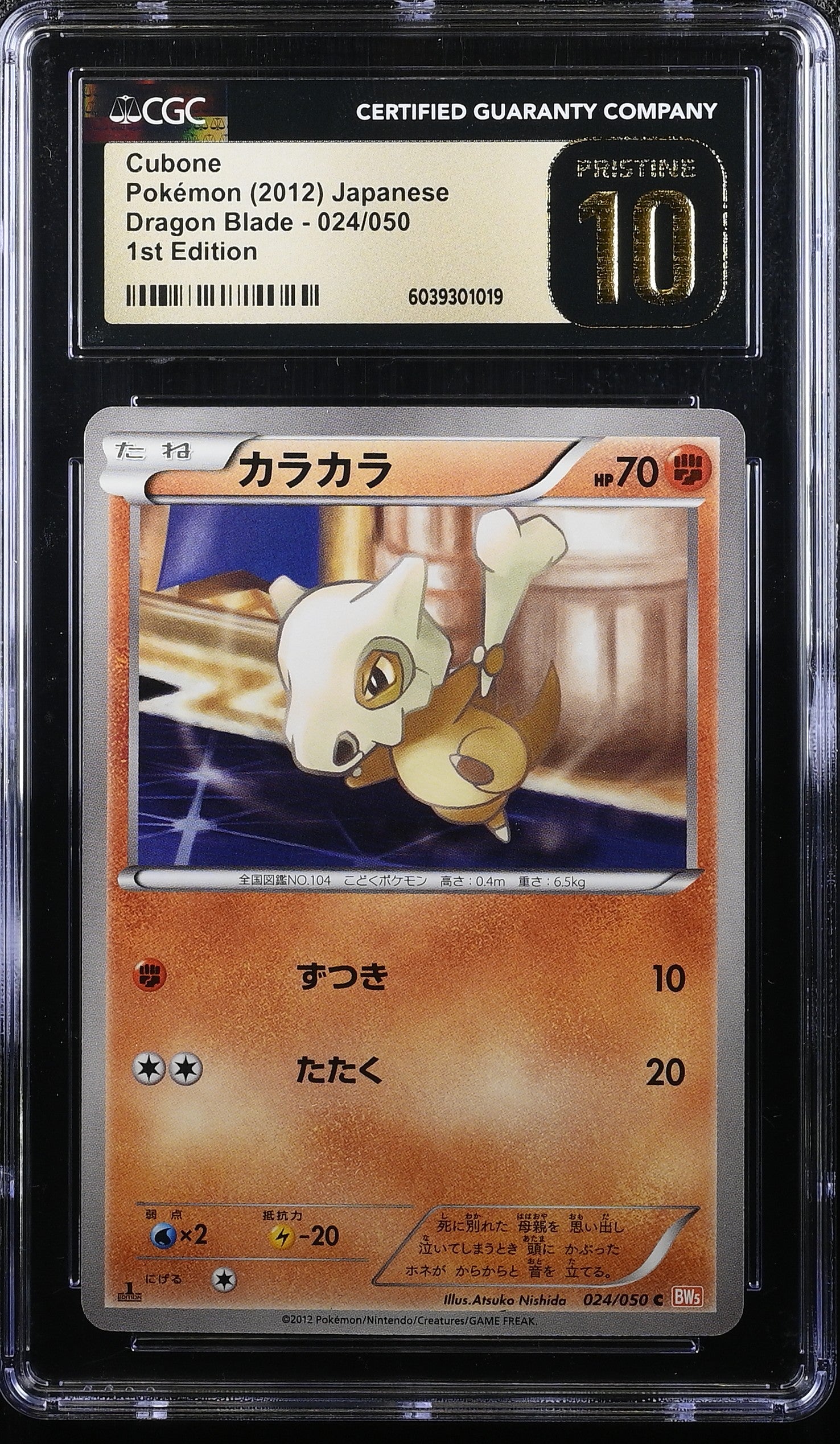 CUBONE DRAGON BLADE 024/050 POKEMON JAPANESE 1ST EDITION CGC 10 PRISTINE