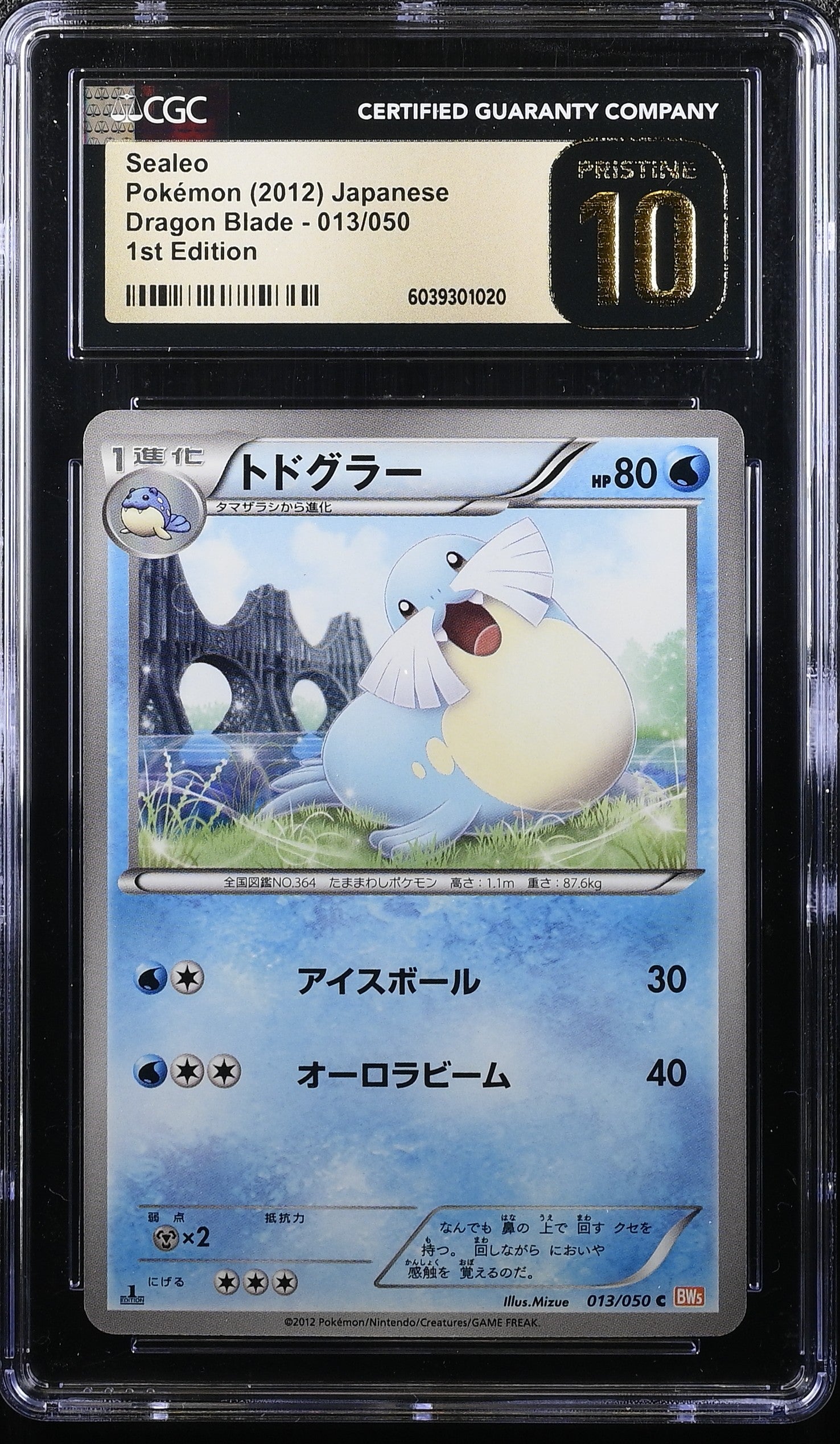 SEALEO DRAGON BLADE 013/050 POKEMON JAPANESE 1ST EDITION CGC 10 PRISTINE