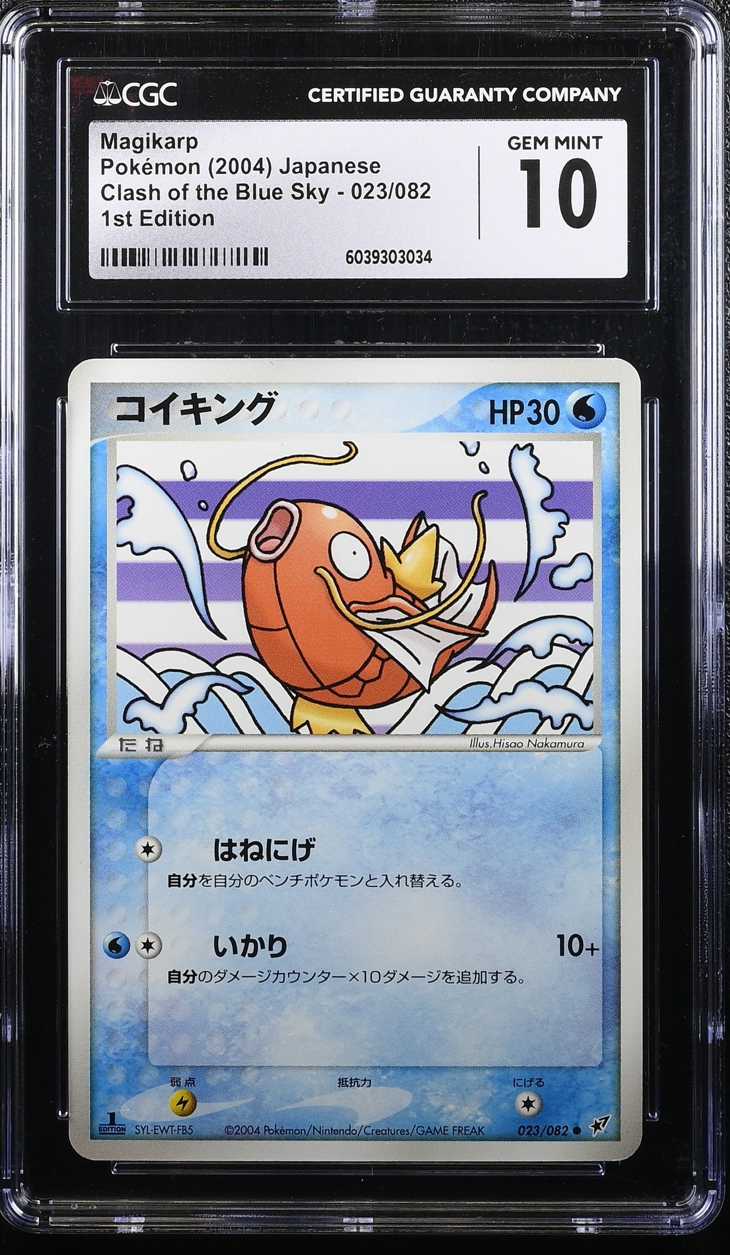 Magikarp 023/082 1st Edition Pokemon Japanese CGC 10 Gem Mint