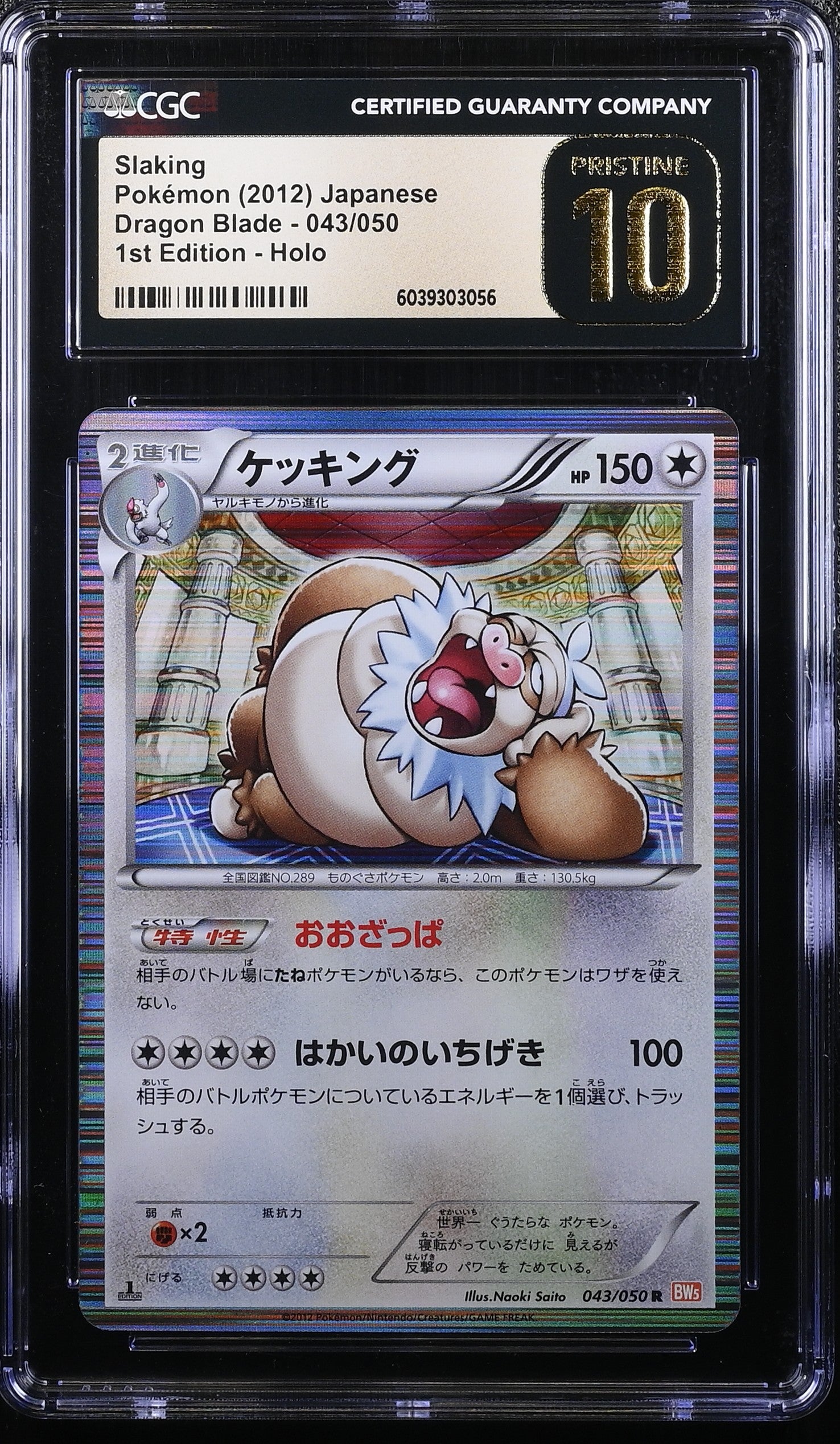SLAKING DRAGON BLADE 043/050 POKEMON JAPANESE 1ST EDITION HOLO CGC 10 PRISTINE