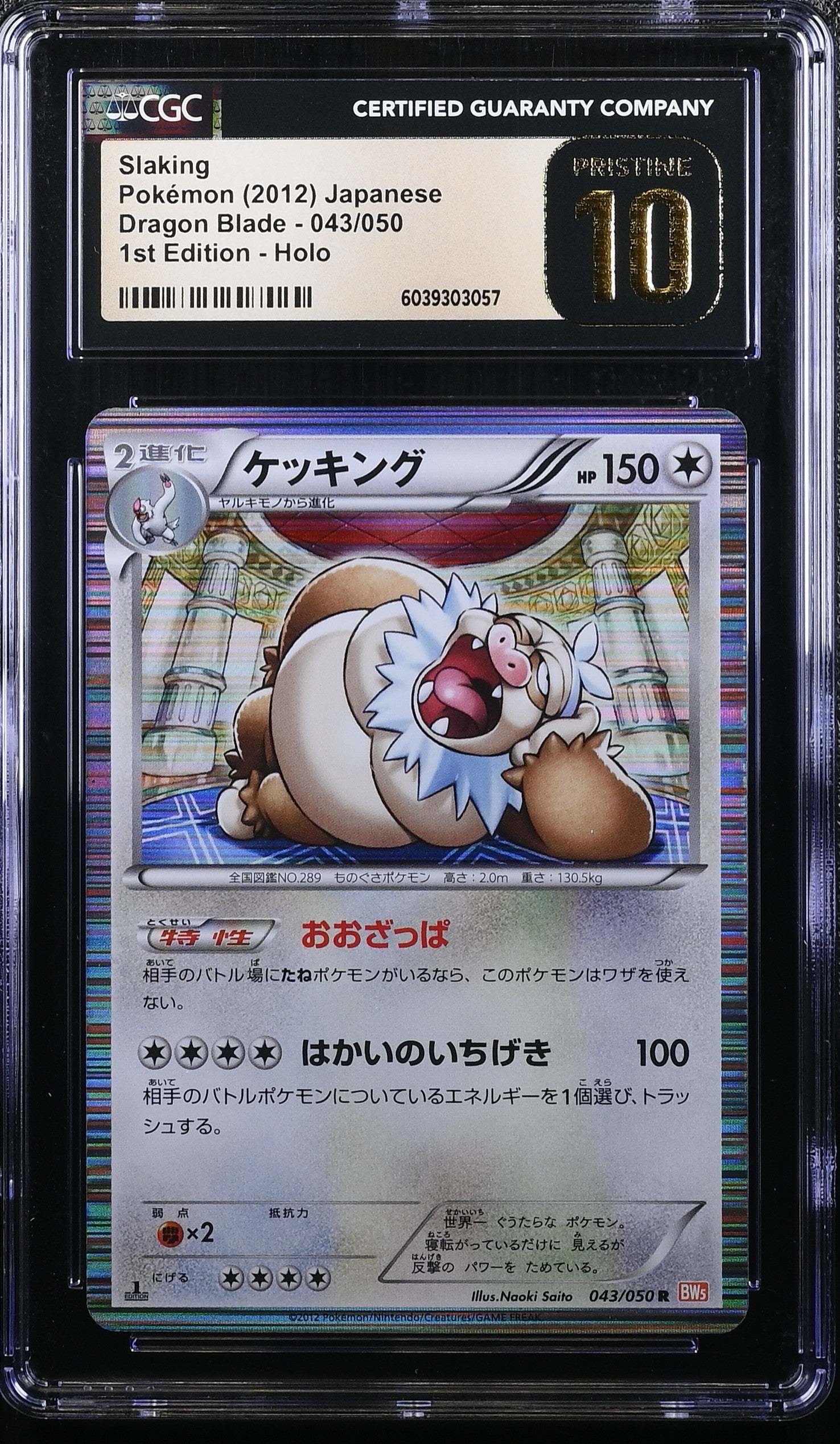 SLAKING DRAGON BLADE 043/050 POKEMON JAPANESE 1ST EDITION HOLO CGC 10 PRISTINE