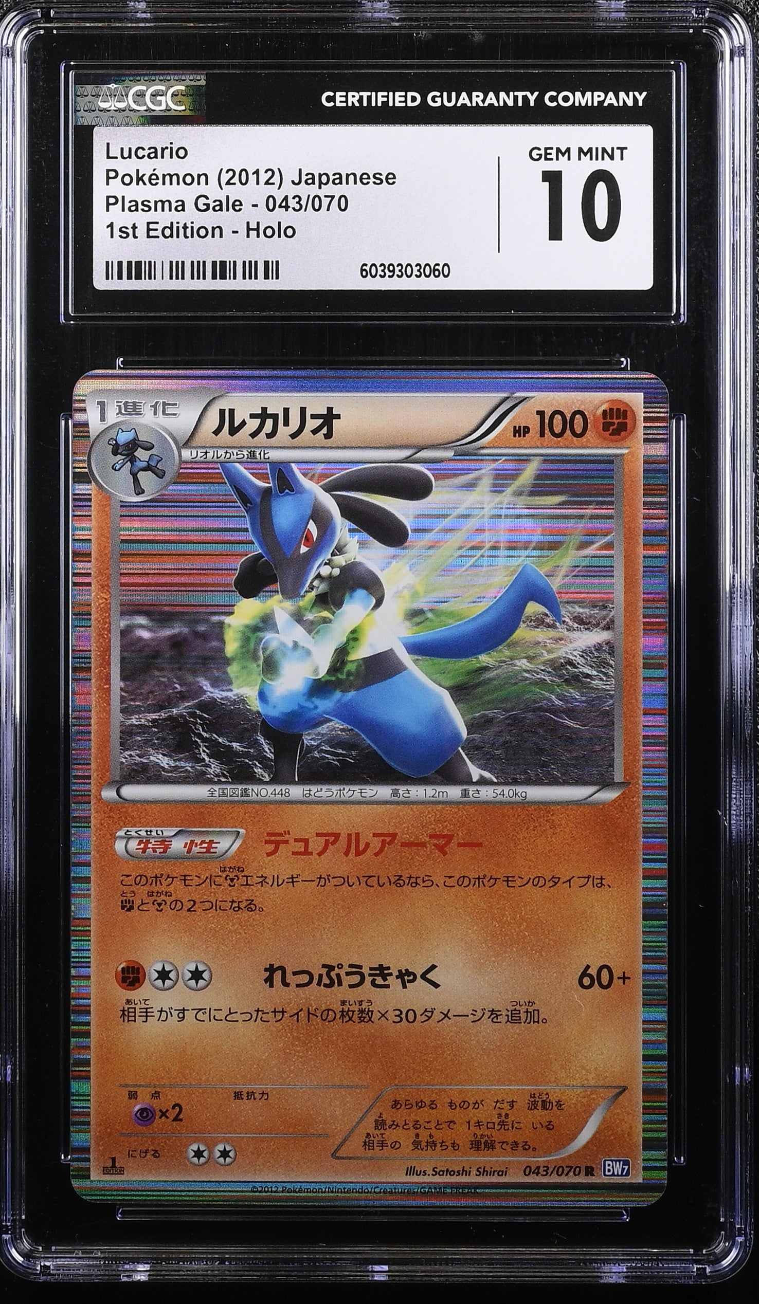 Lucario 043/070 1st Edition Holo Plasma Gale Pokemon Japanese CGC 10 Gem Mint