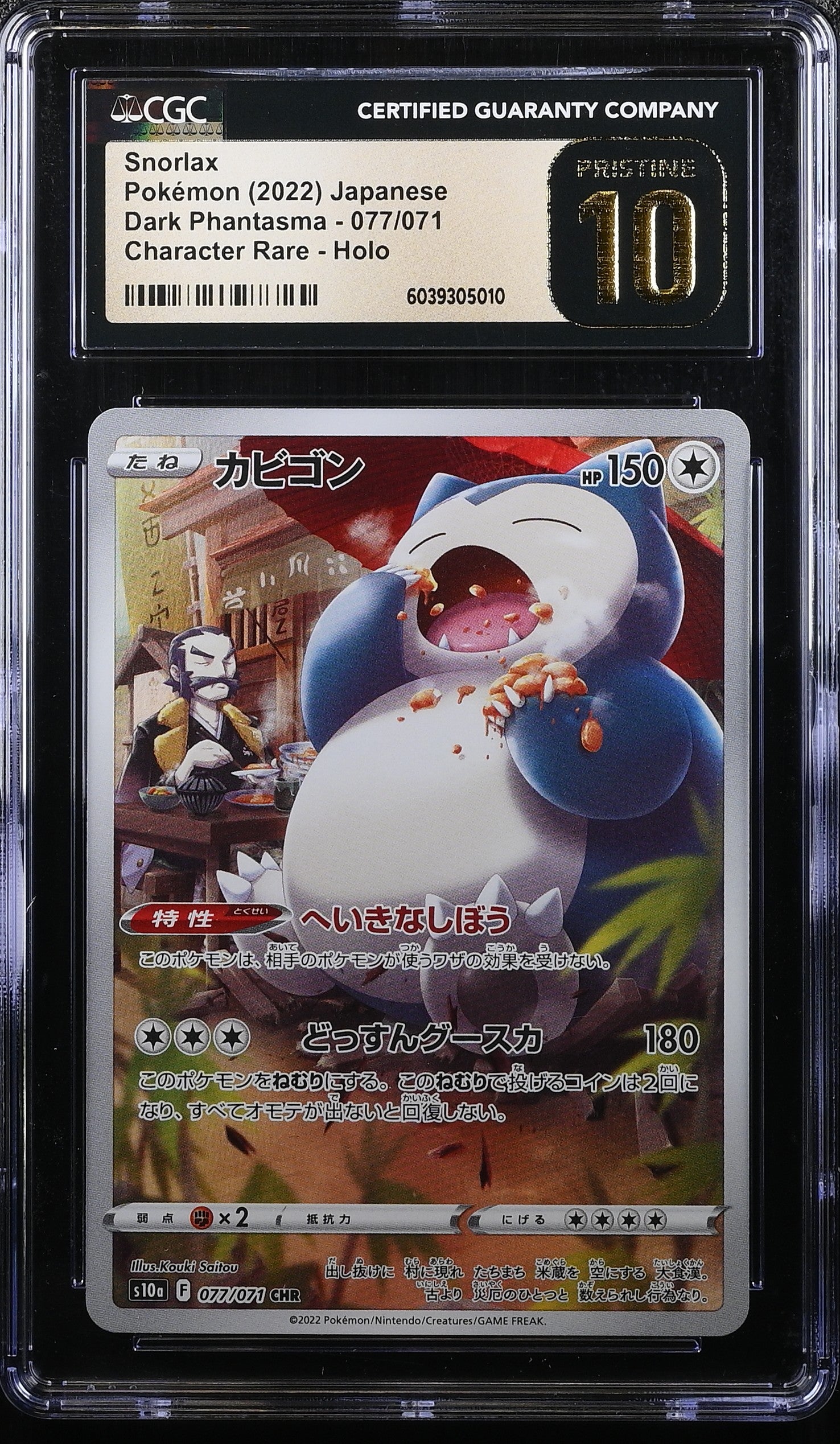 SNORLAX 077/071 POKEMON JAPANESE CHARACTER RARE HOLO CGC 10 PRISTINE