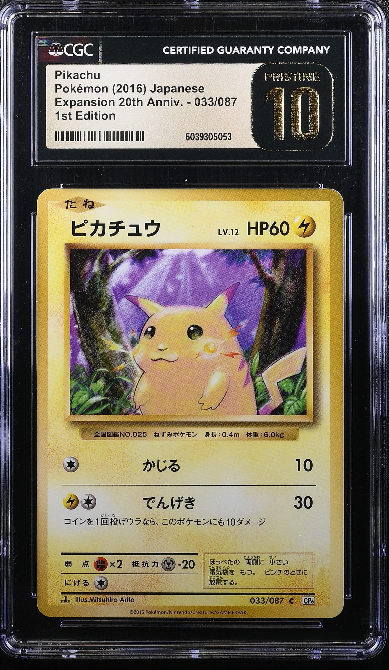 PIKACHU EXPANSION 20TH ANNIV. 033/087 POKEMON JAPANESE 1ST EDITION CGC 10 PRISTINE