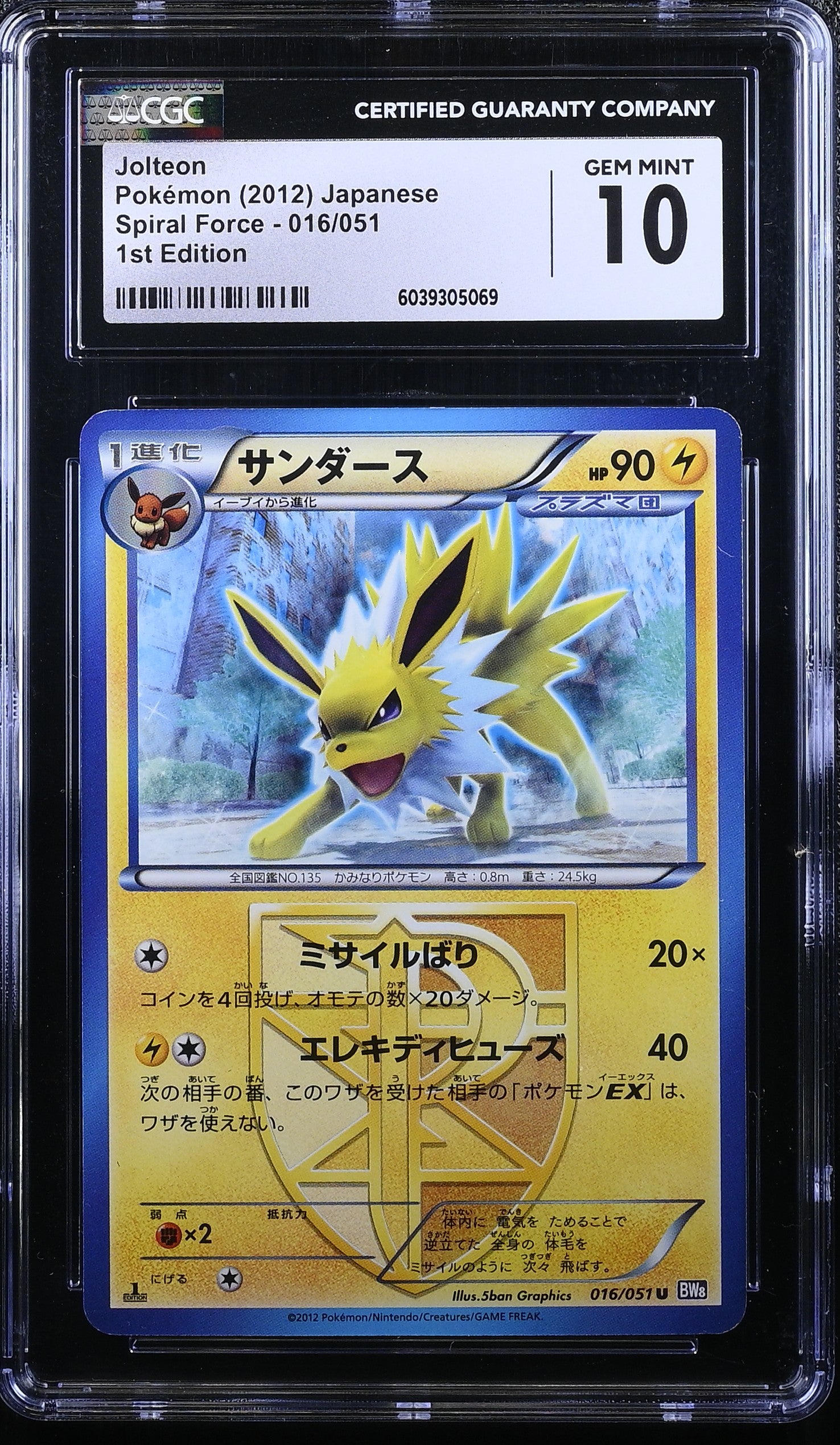 Jolteon 016/051 1st Edition Spiral Force Pokemon Japanese CGC 10 Gem Mint